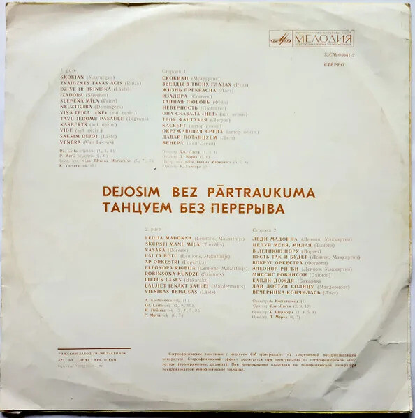 Танцуем без перерыва