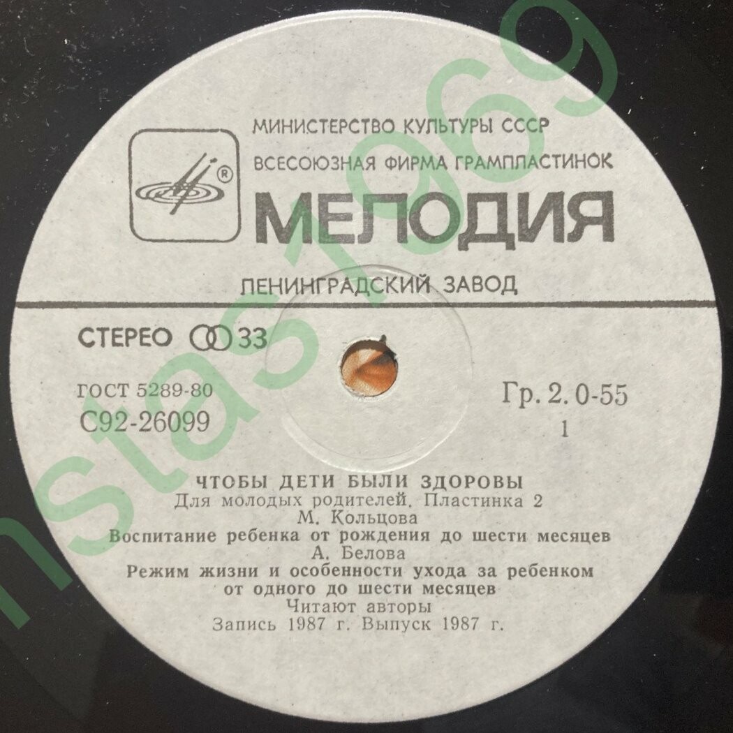 "Чтобы дети были здоровы". Для молодых родителей. Пластинка 2