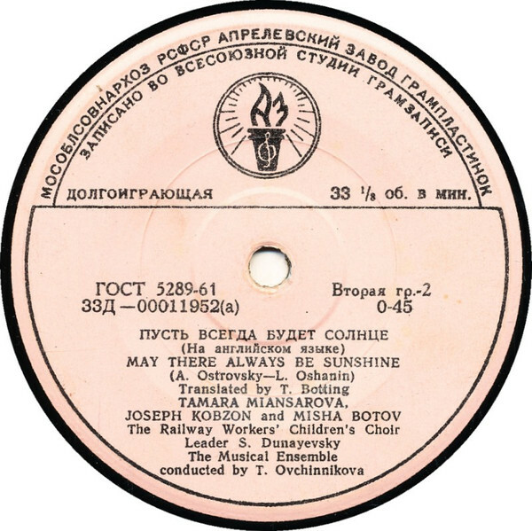 Если хочешь ты жить / Пусть всегда будет солнце (на англ. яз.)