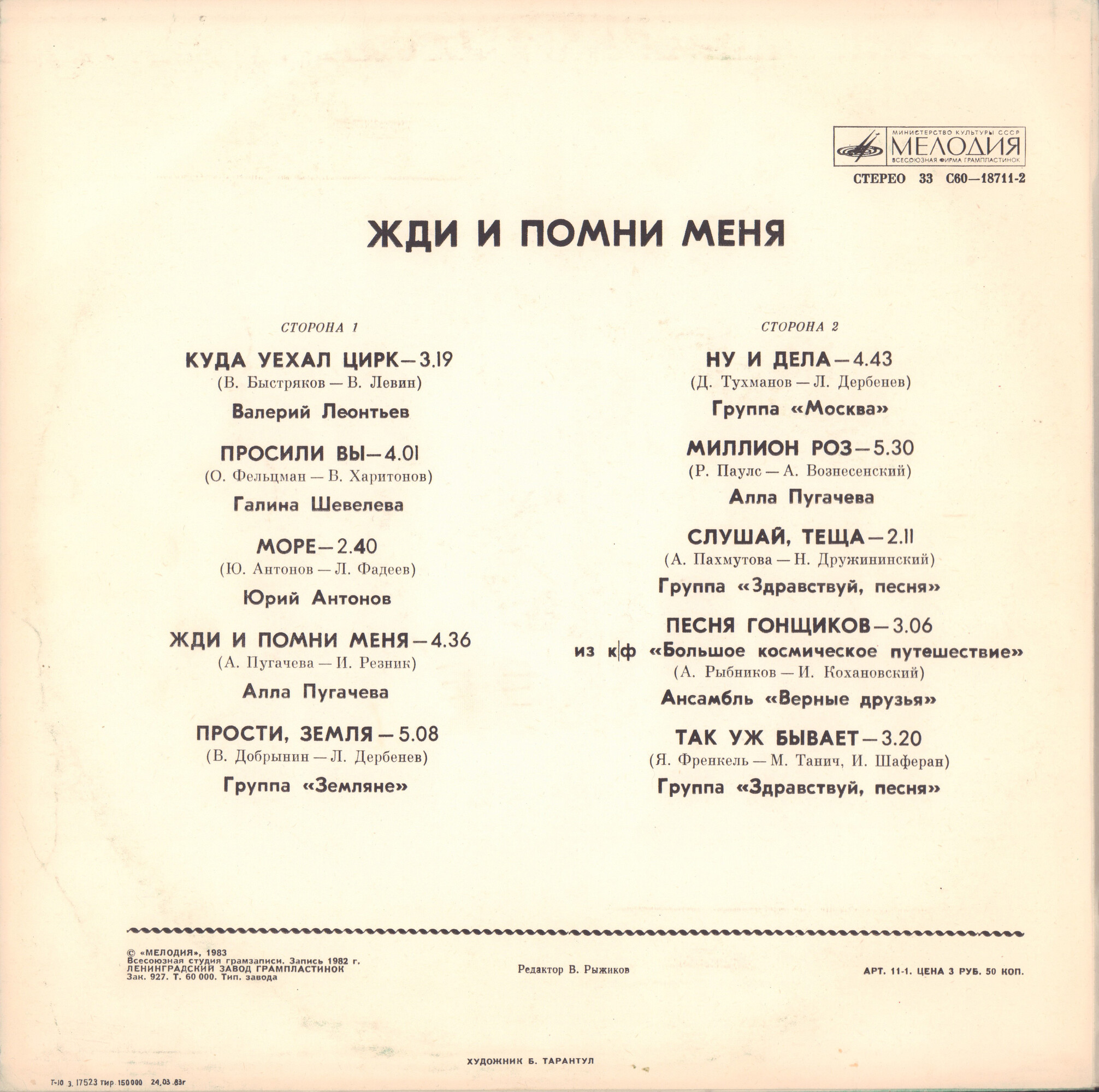 Жди и помни меня