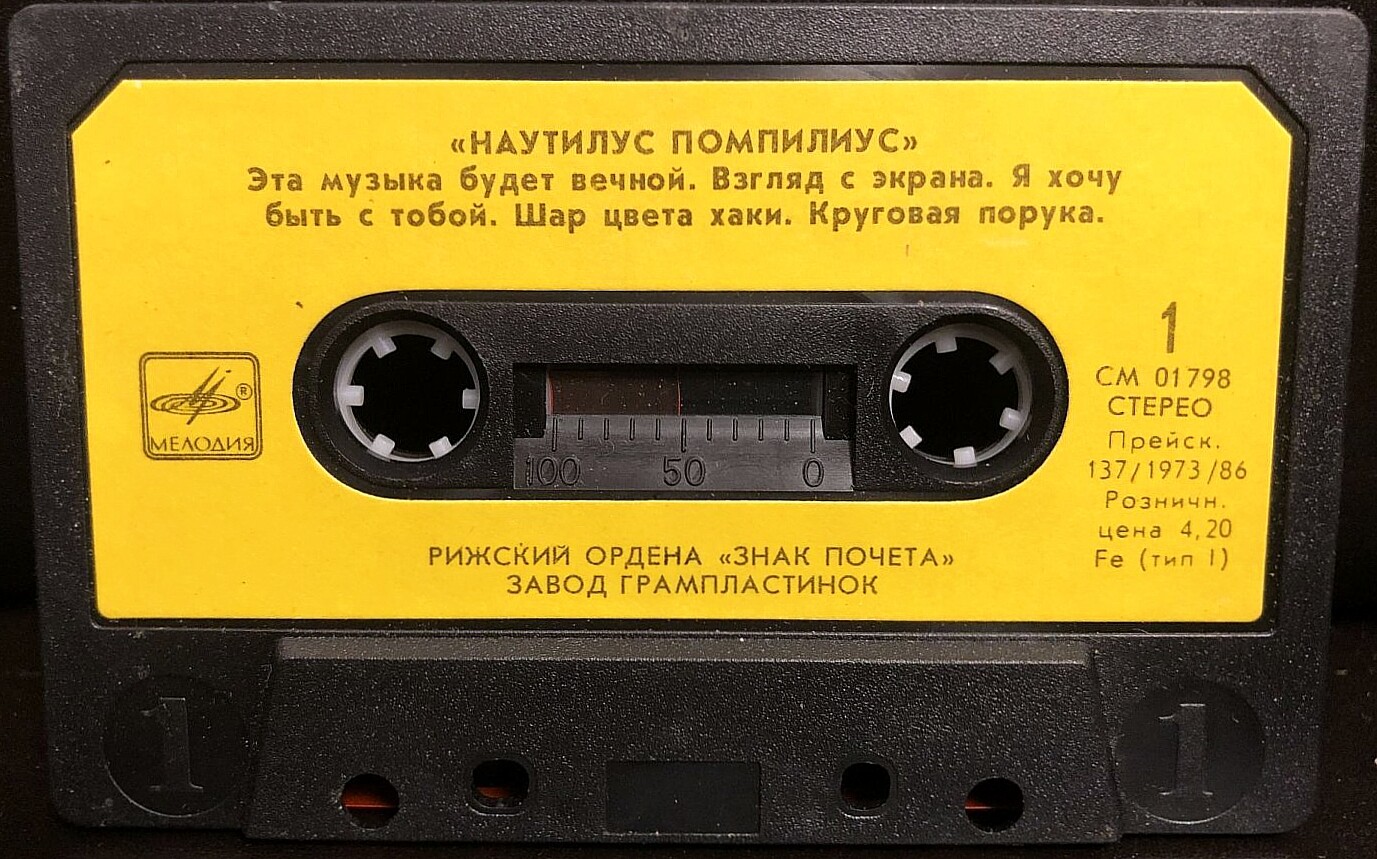 Наутилус Помпилиус / Бригада С