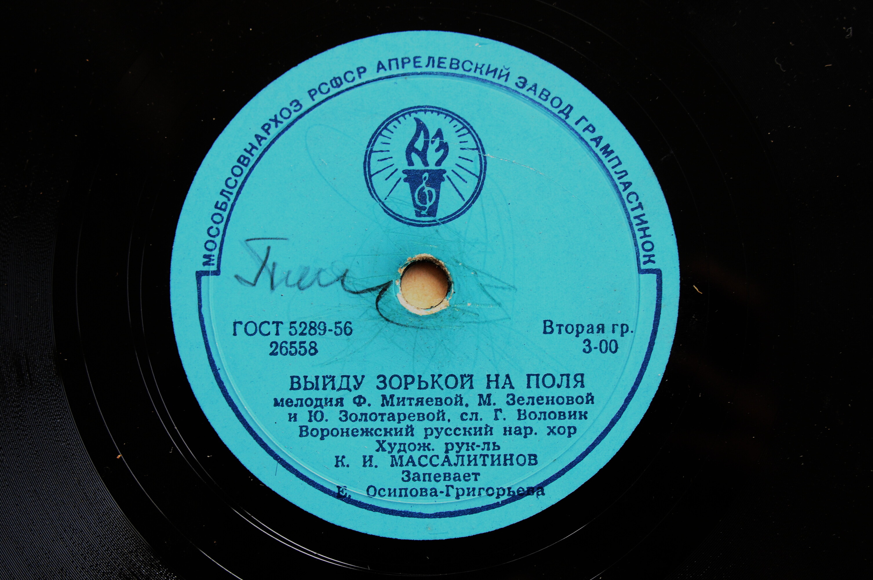 Воронежский русский народный хор