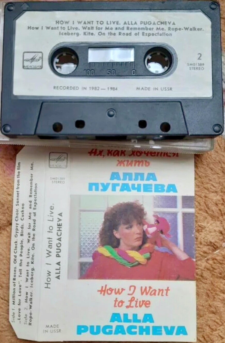Алла ПУГАЧЕВА. «Ах, как хочется жить»