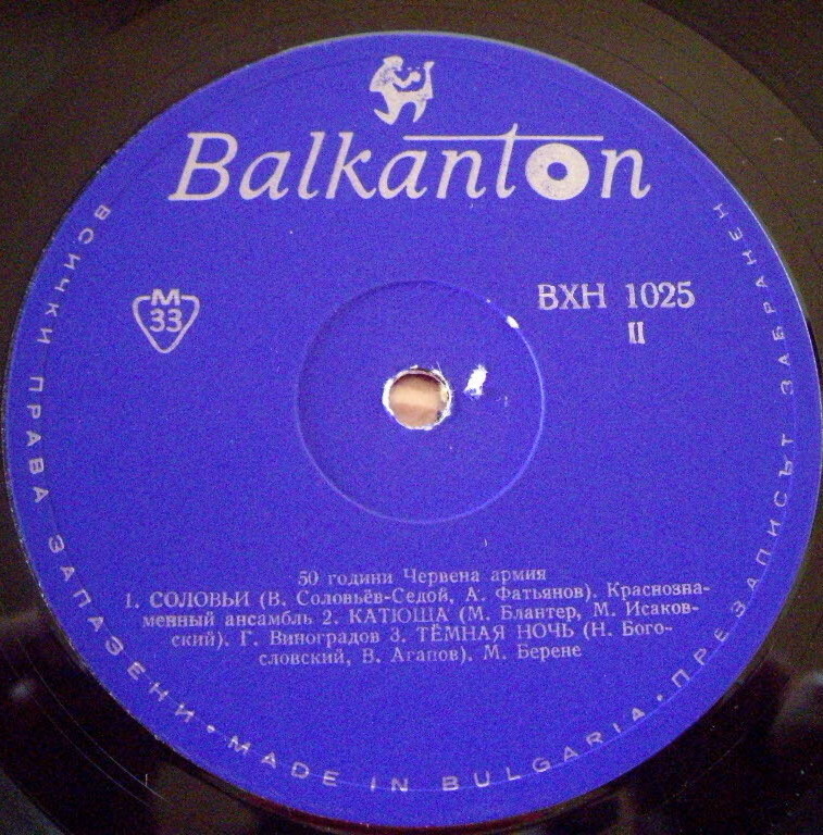 Песни за съветската армия. 50 години Червена Армия