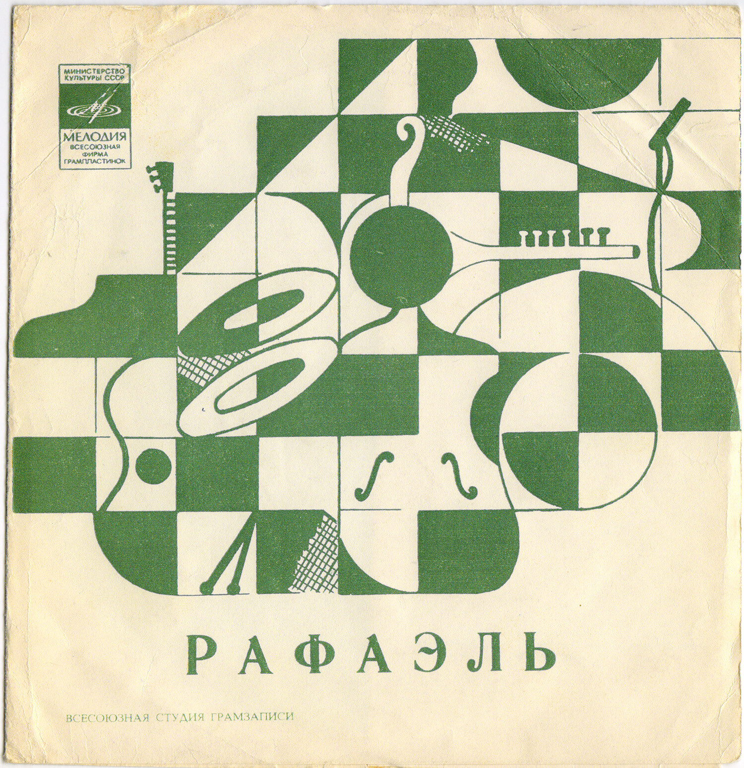 Рафаэль