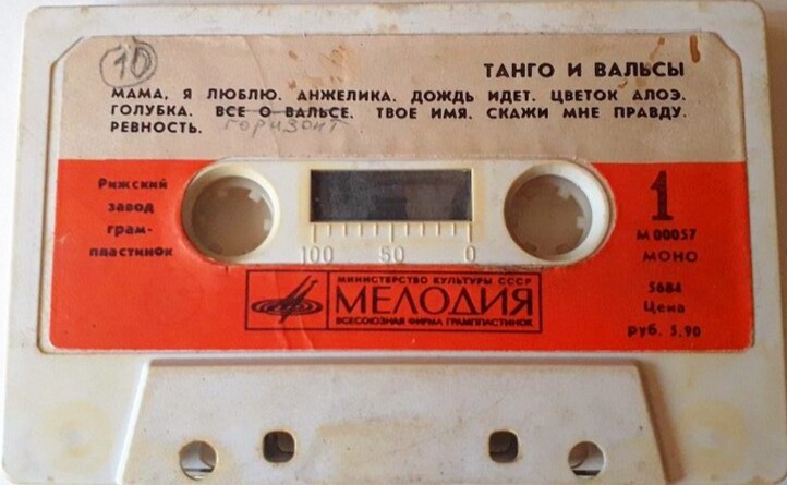 Танго и вальсы