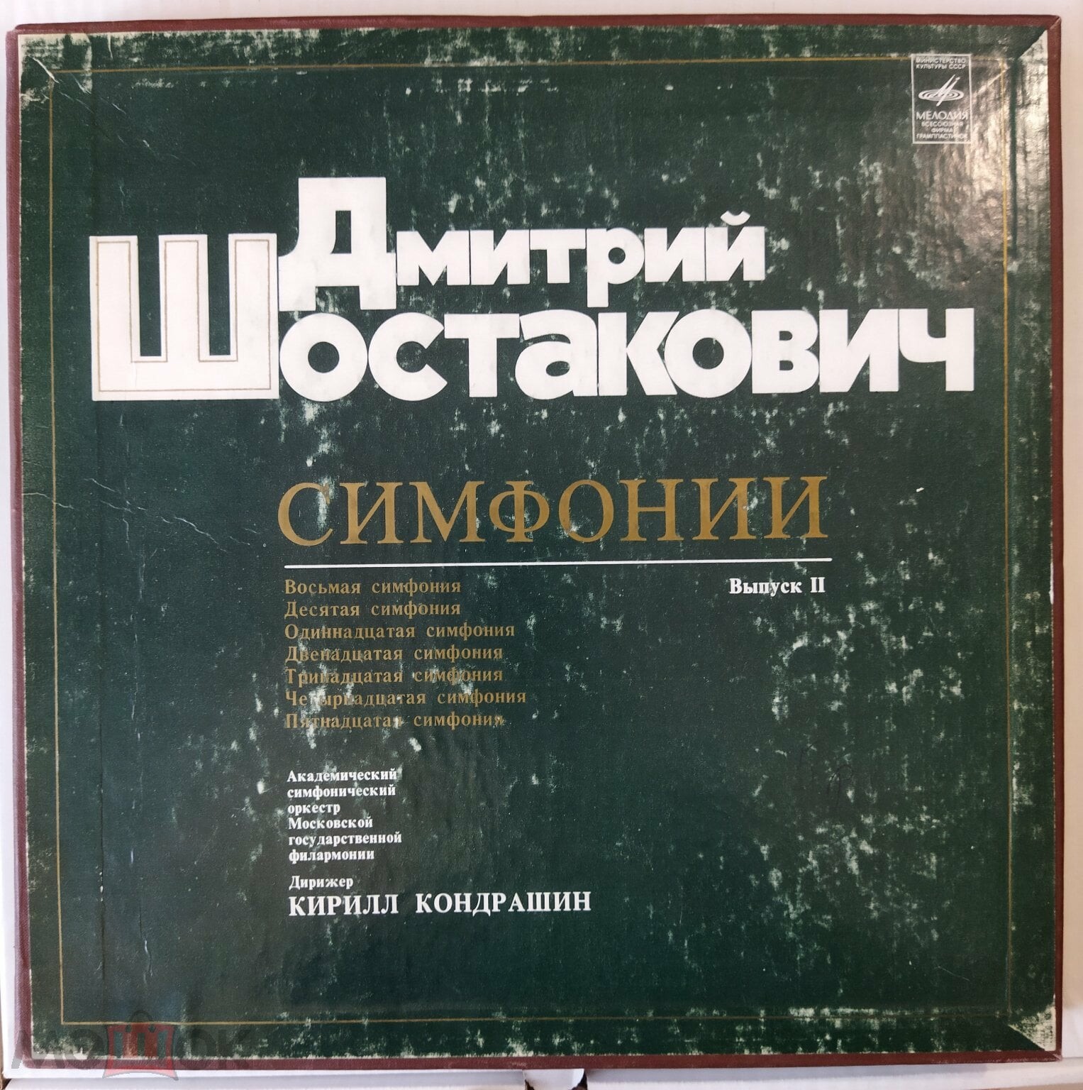 Д. Шостакович. Симфонии. Дирижирует К. Кондрашин