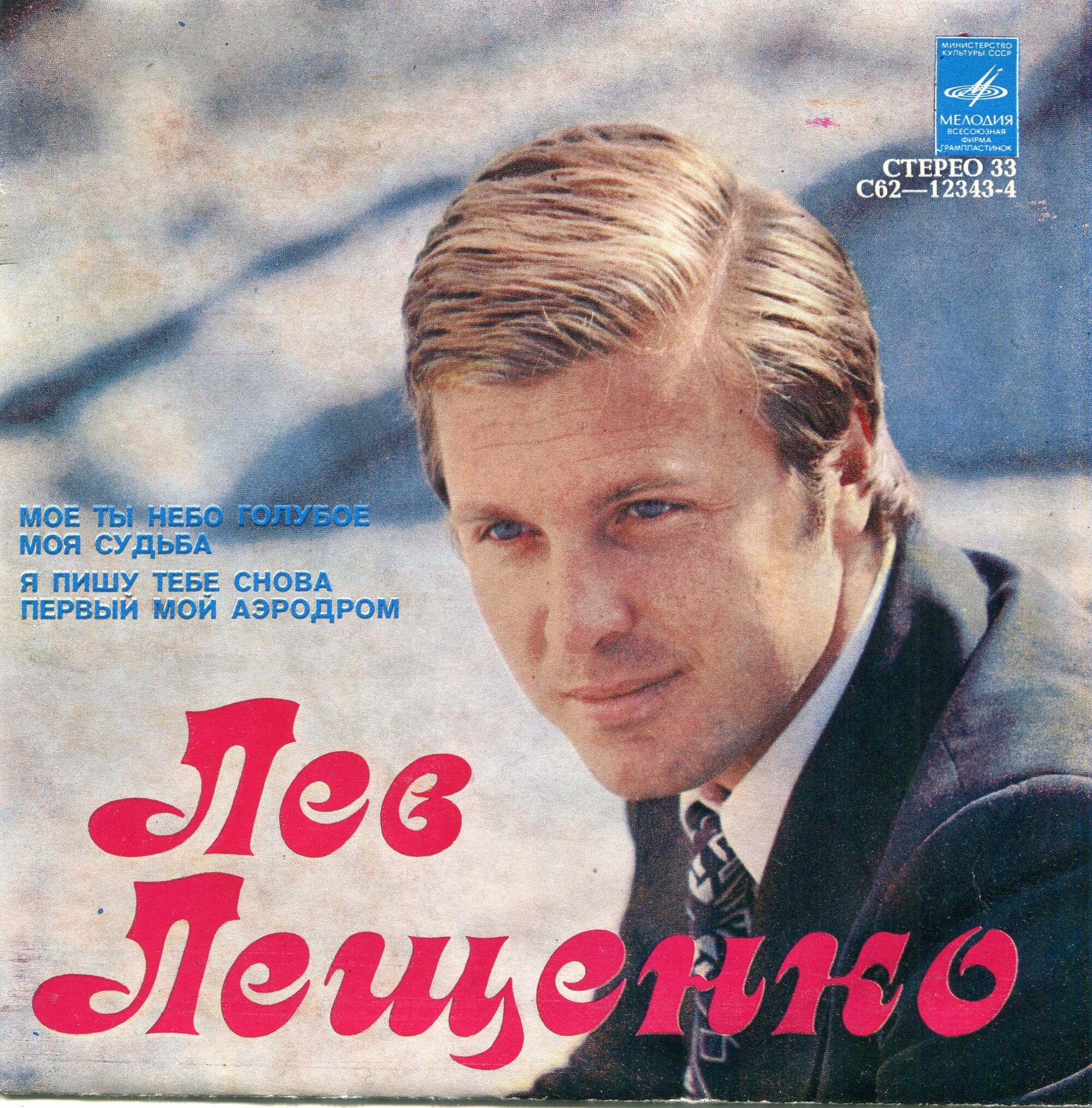 Лев Лещенко поет песни Б. Ренского