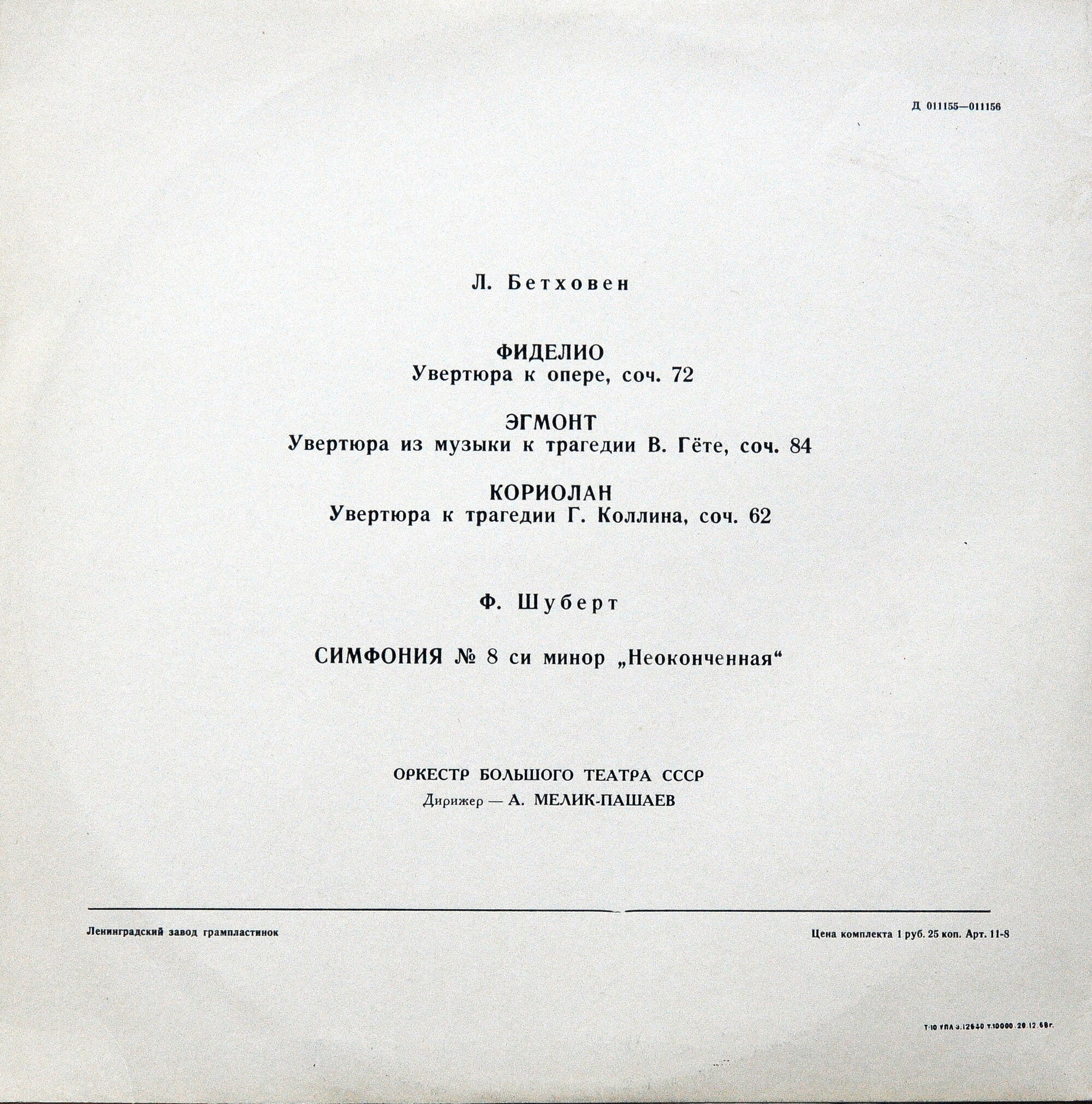 Л. Бетховен, Ф. Шуберт. Дирижирует А. Мелик-Пашаев