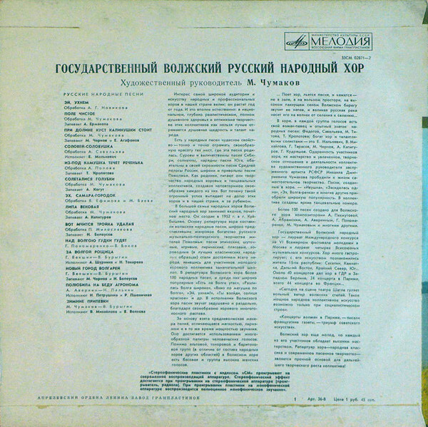 Государственный Волжский русский народный хор