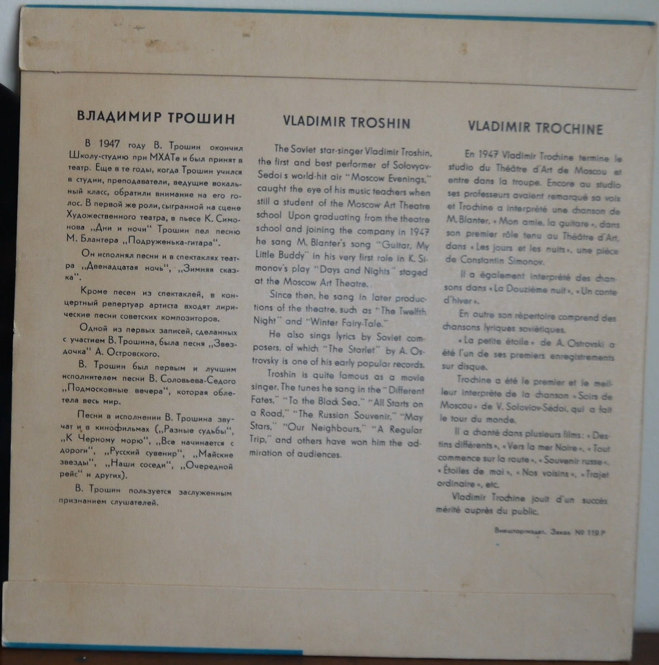 Владимир Трошин