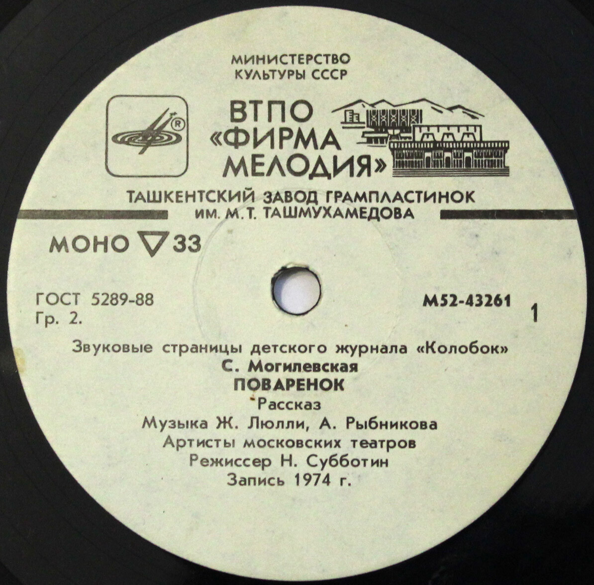 Поварёнок / Принцесса на горошине. Звуковые страницы детского журнала «Колобок»