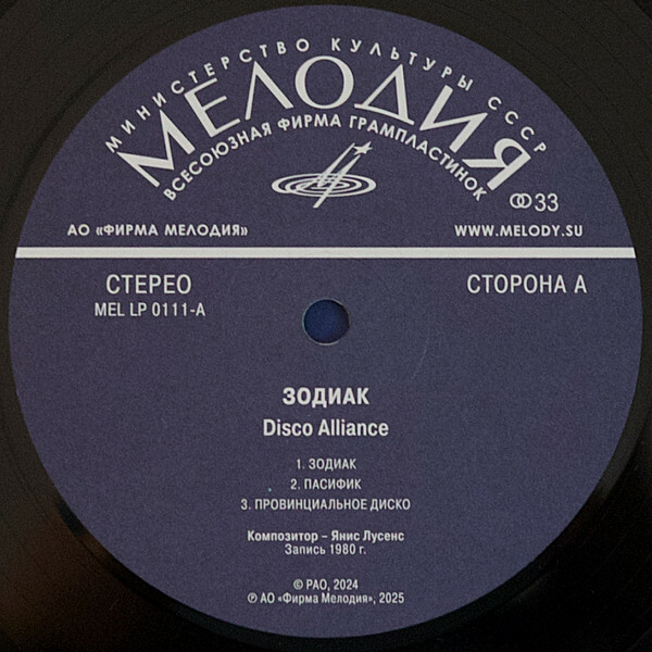 Инструментальная рок-группа "Зодиак". «Disco Alliance»