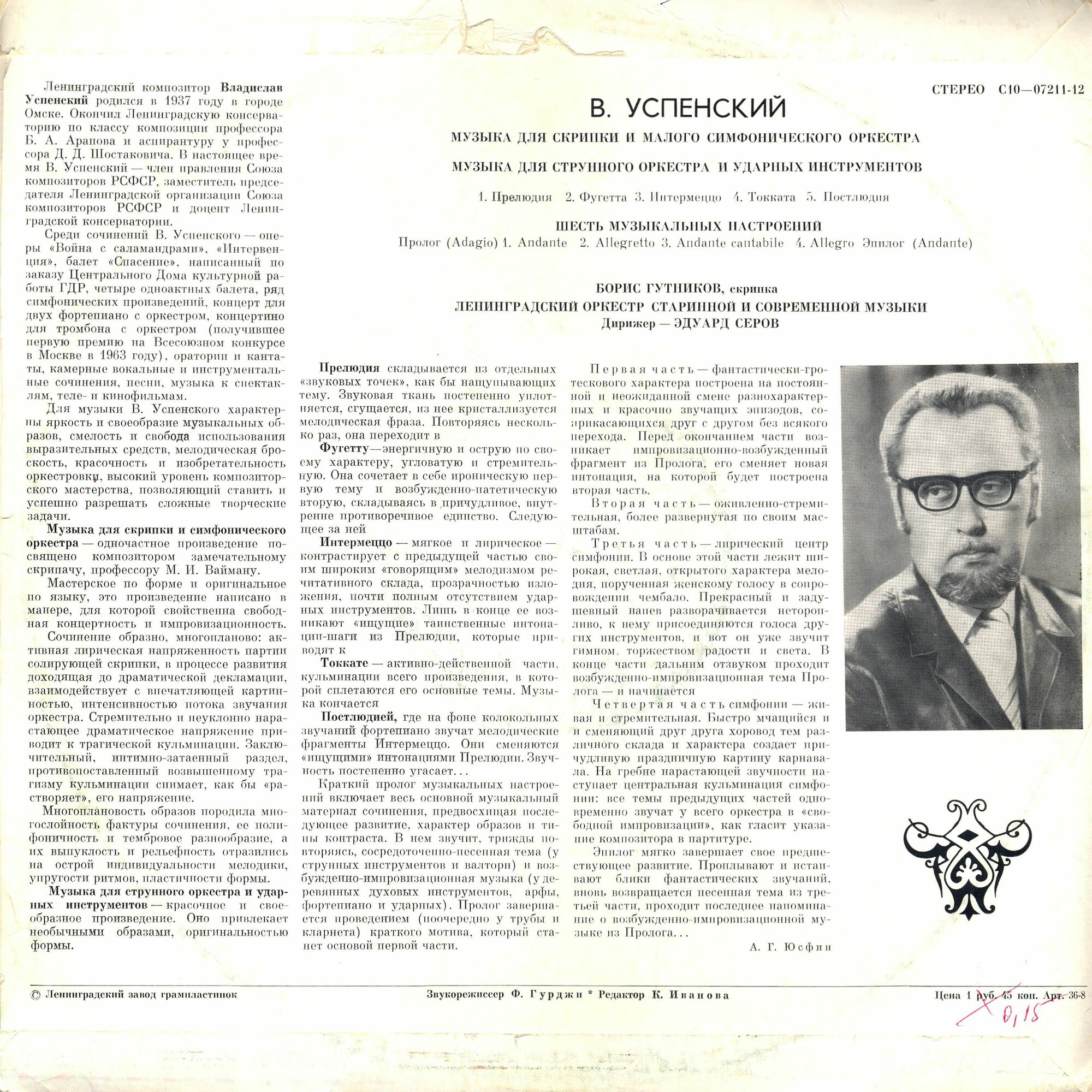 В. Успенский