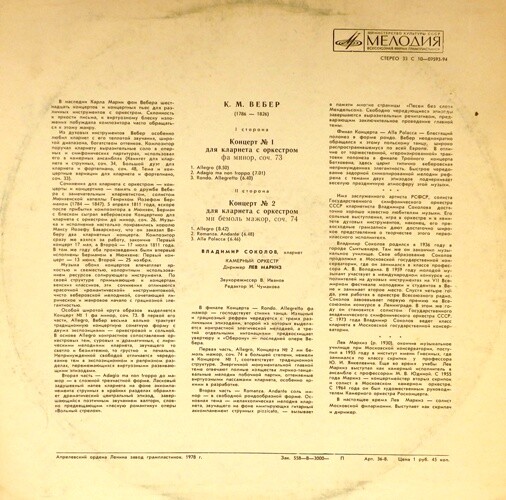 К. М. ВЕБЕР (1786 - 1826) Концерты для кларнета с оркестром (В. Соколов)