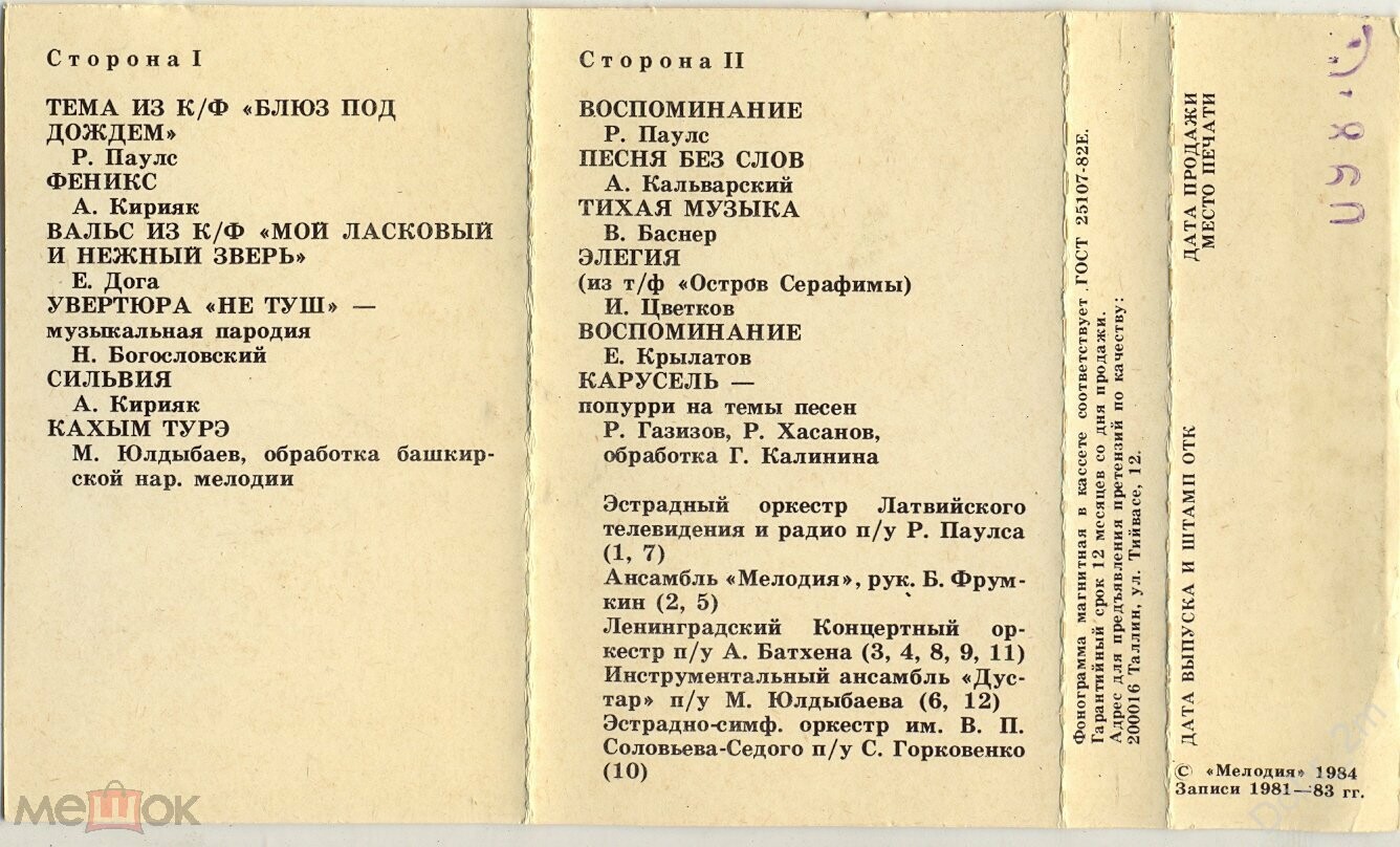 Инструментальная музыка советских композиторов