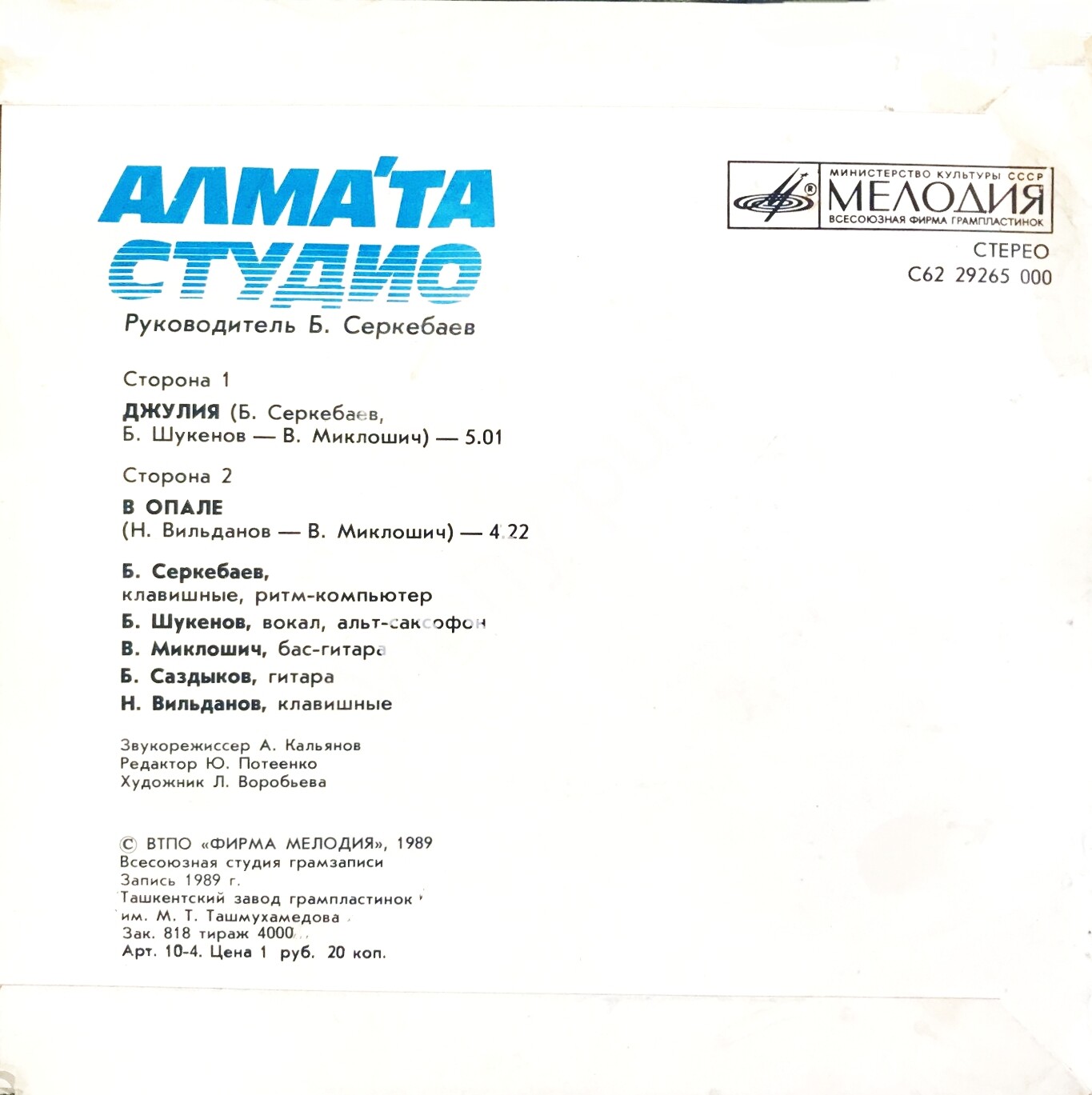 ГРУППА «А'СТУДИО». Руководитель Байгали Серкебаев