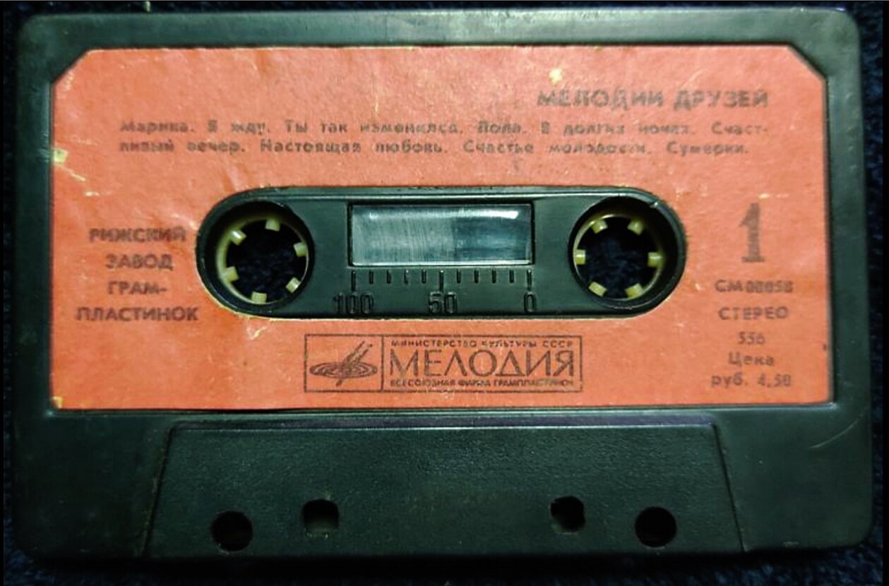 Мелодии друзей