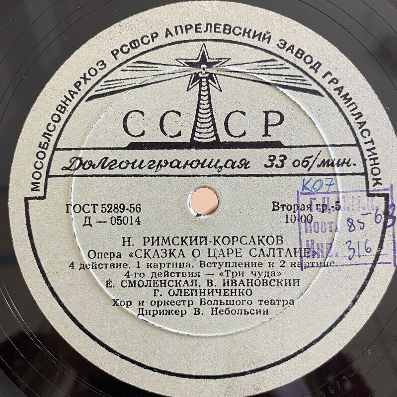 Н. Римский-Корсаков. Опера «Сказка о царе Салтане»