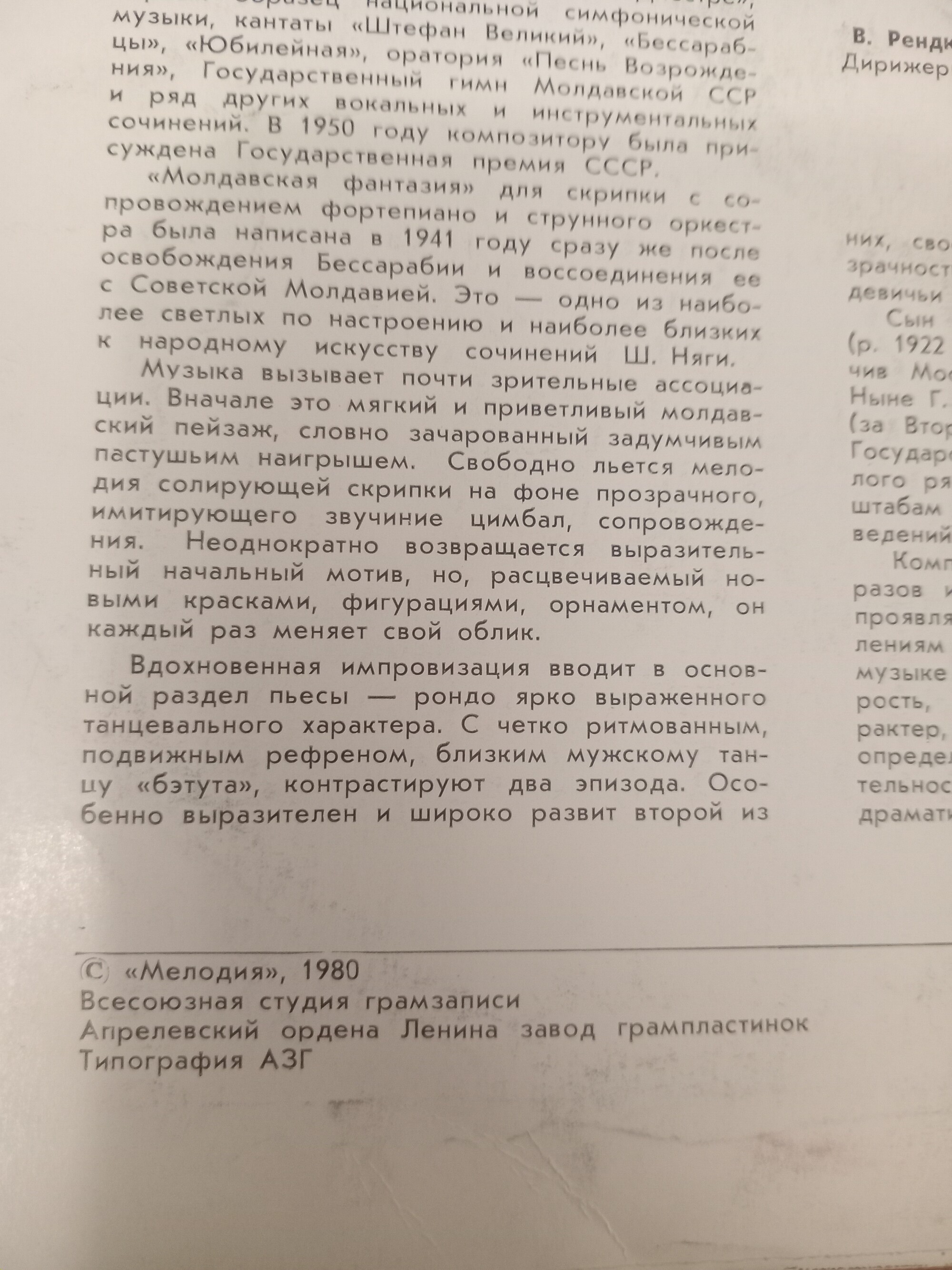 КАМЕРНЫЙ ОРКЕСТР МОЛДАВСКОГО ТЕЛЕВИДЕНИЯ И РАДИО