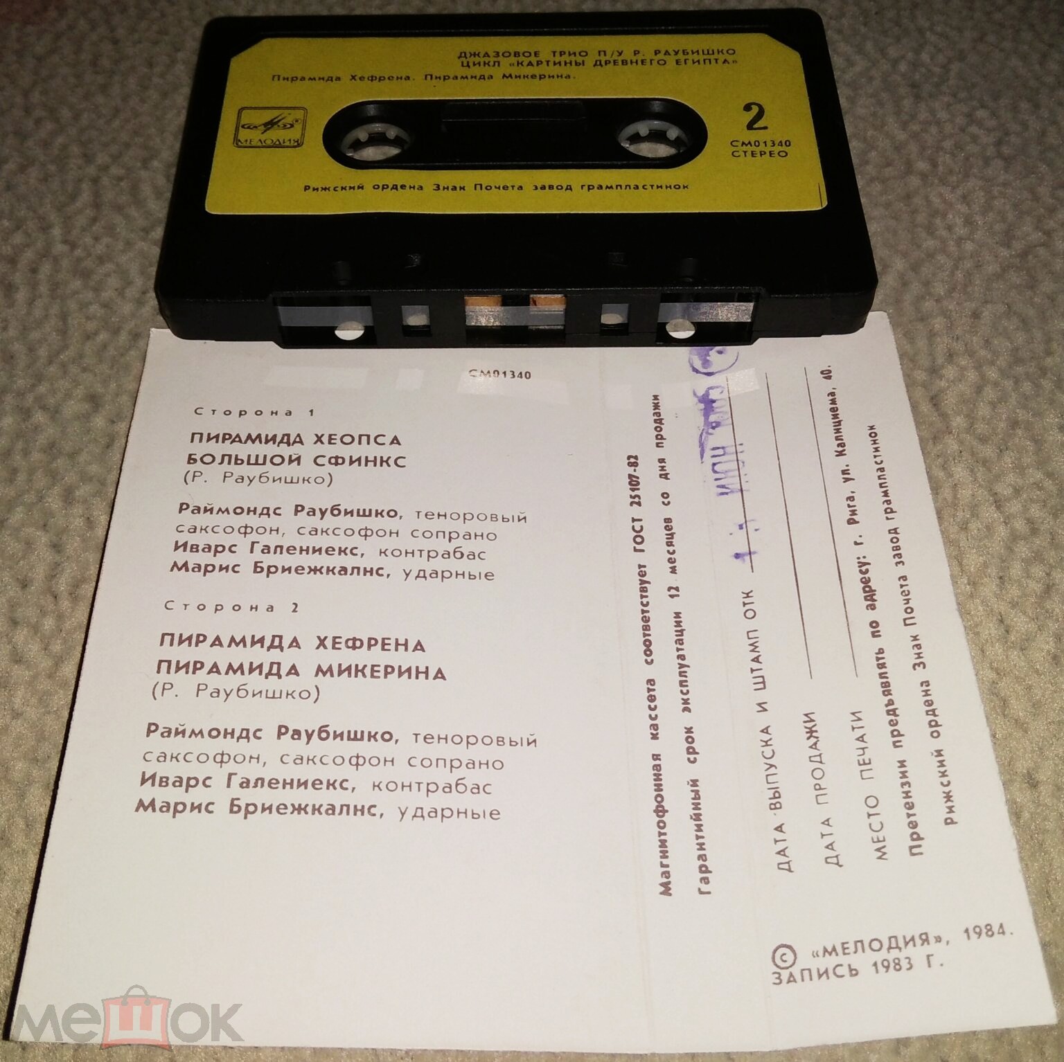 Джазовое трио п/у Р. Раубишко. Цикл "Картины Древнего Египта"