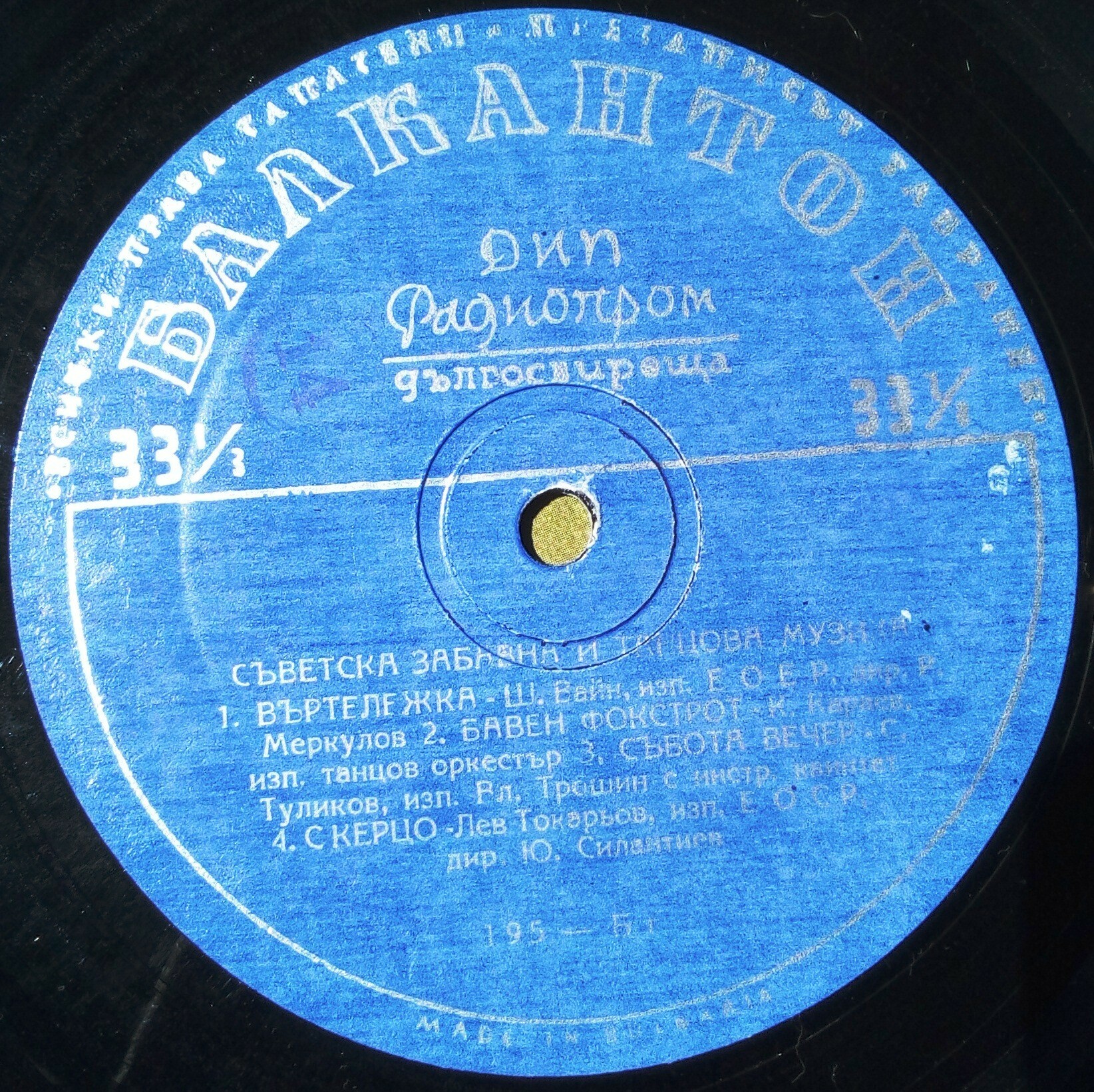 Съветска забавна и танцова музика