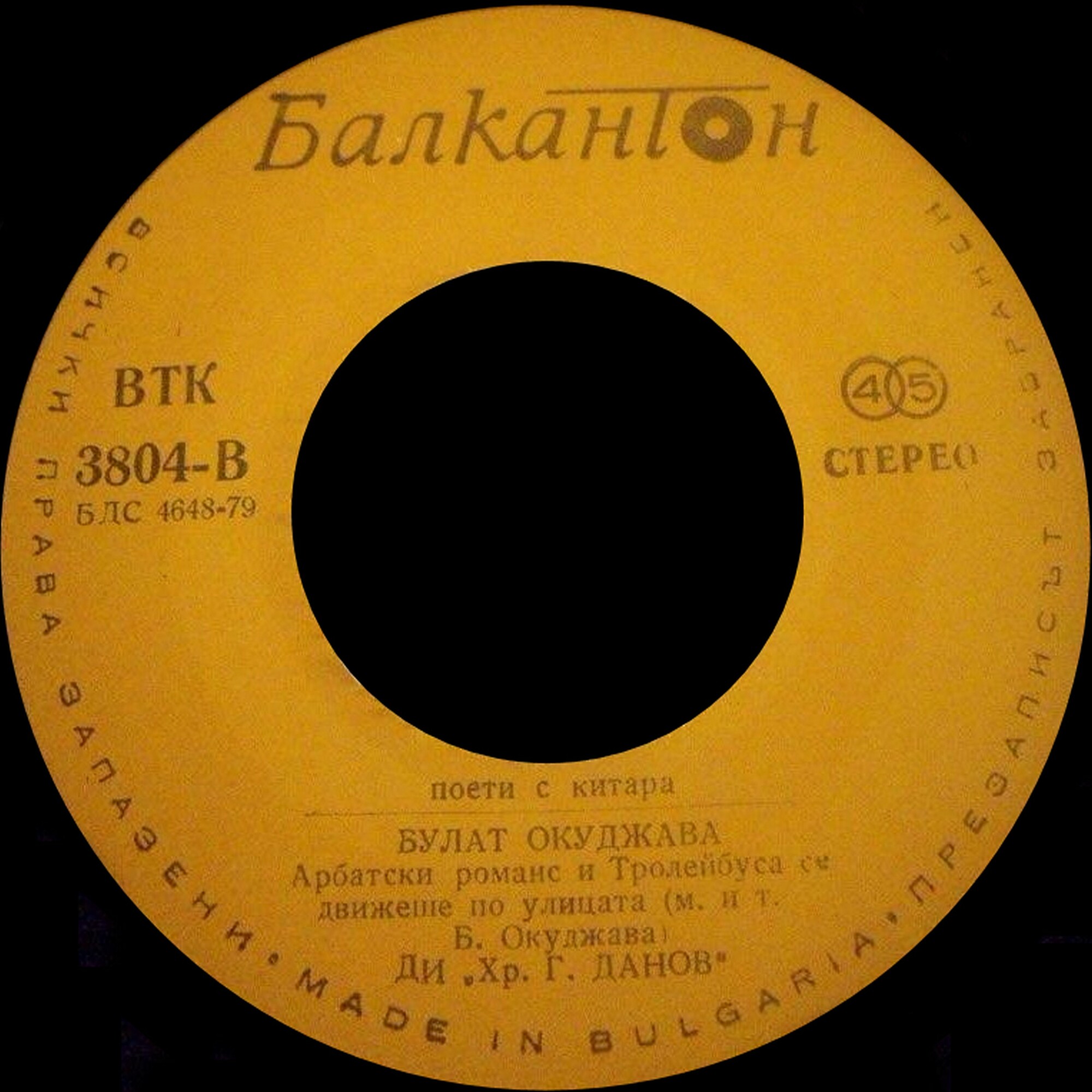 Поети с китара. Булат ОКУДЖАВА