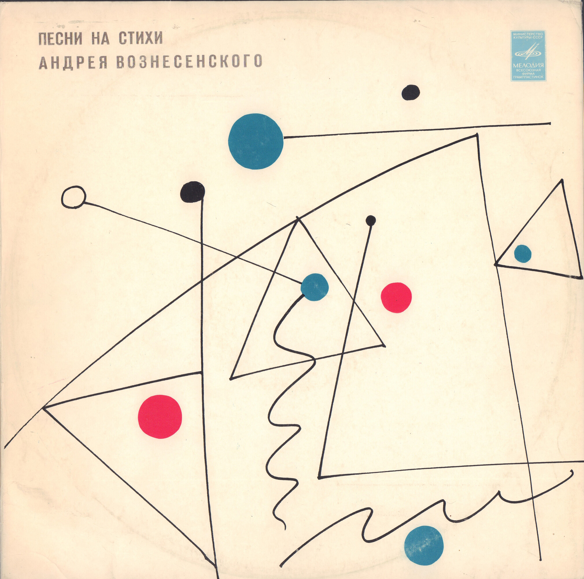 Песни на стихи Андрея Вознесенского