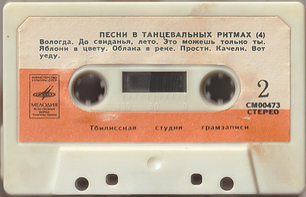 Песни в танцевальных ритмах (4)