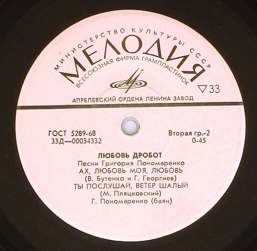 Любовь ДРОБОТ. Песни Григория Пономаренко