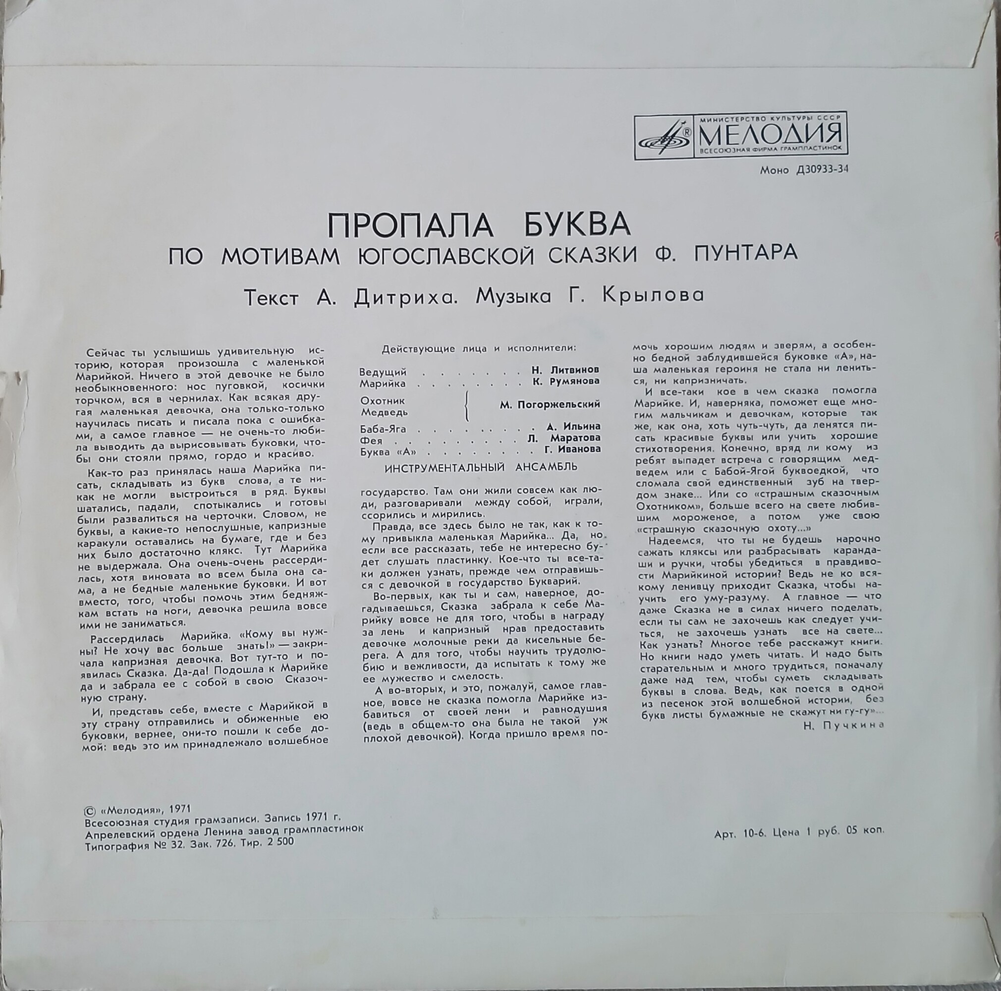 Пропала буква