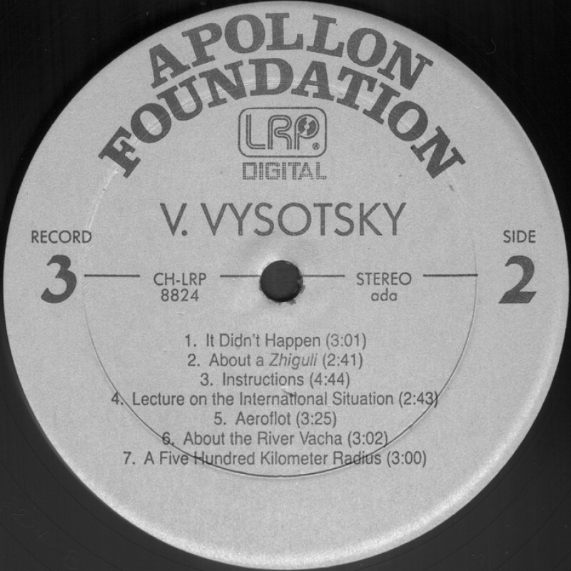 Vysotsky (7 LP). Recorded by Mihail Chemiakin in Paris, 1975-1980