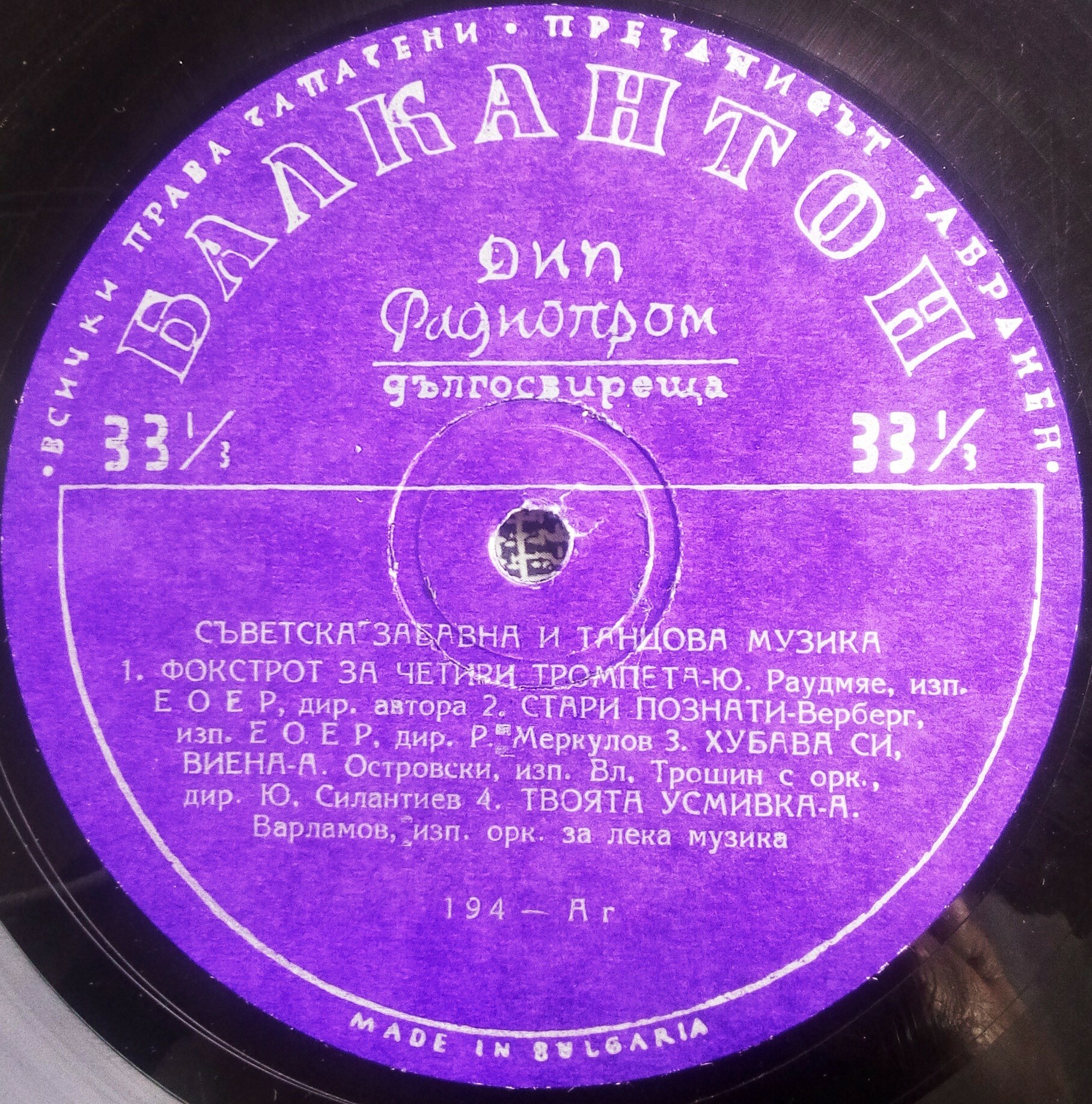 Съветска забавна и танцова музика