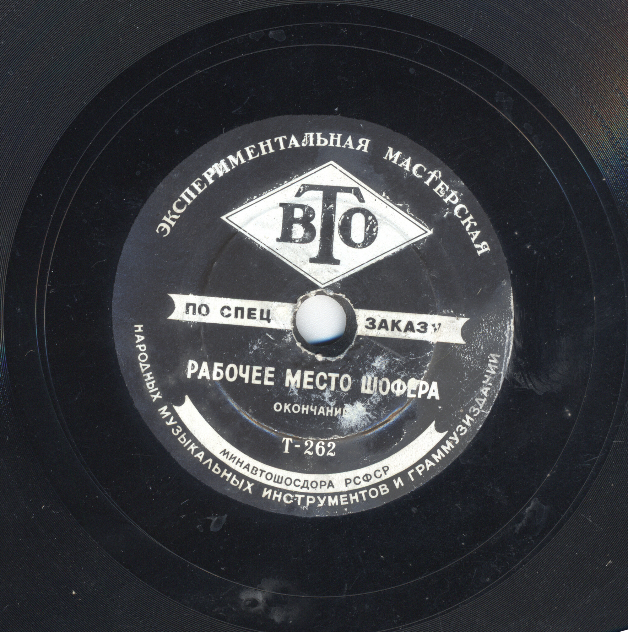 Рабочее место шофёра