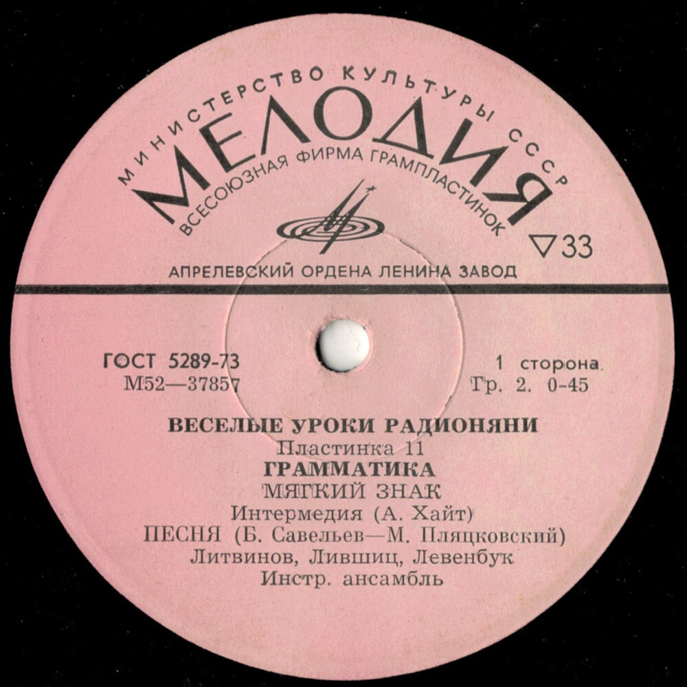 Весёлые уроки радионяни. Пластинка 11
