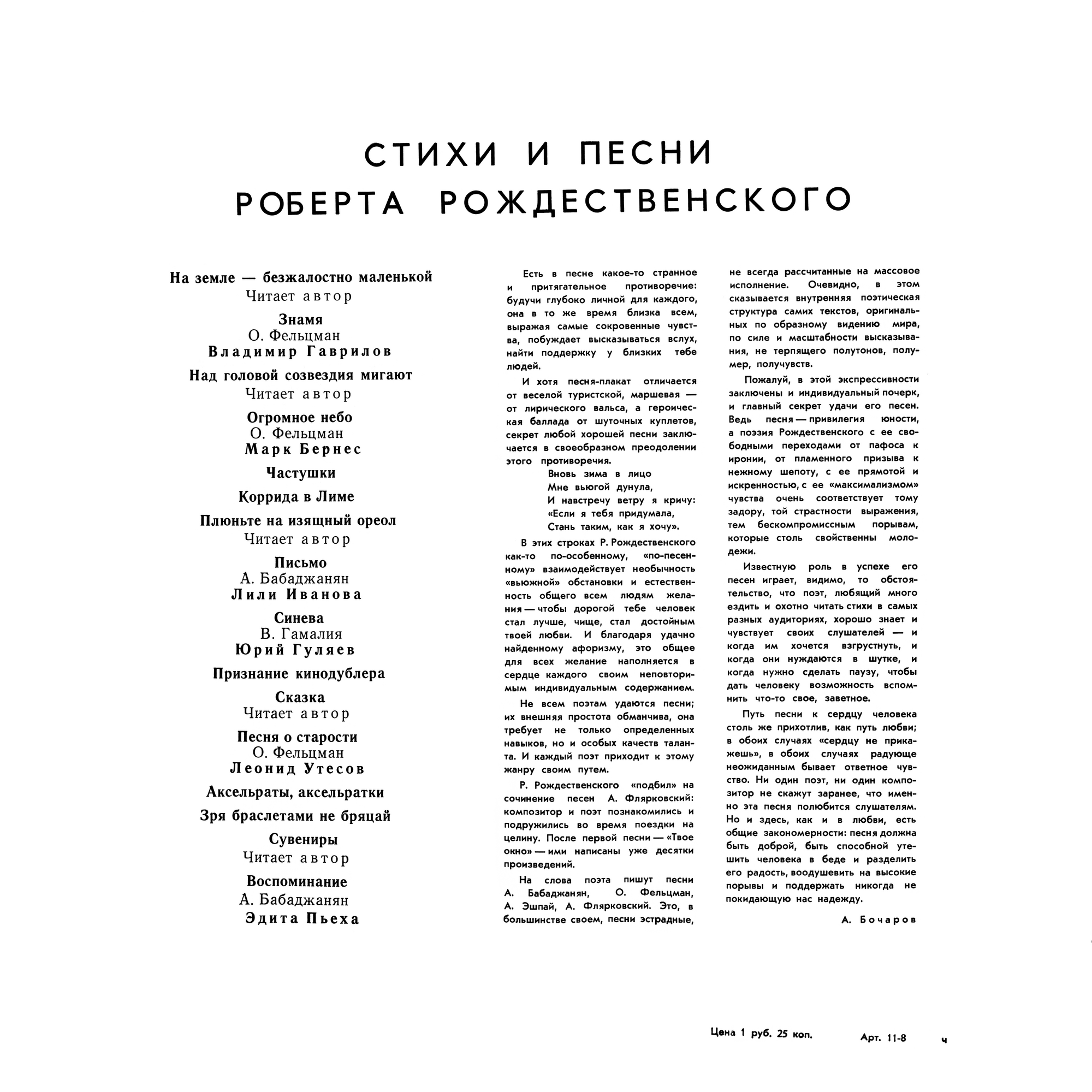 Стихи и песни Роберта Рождественского