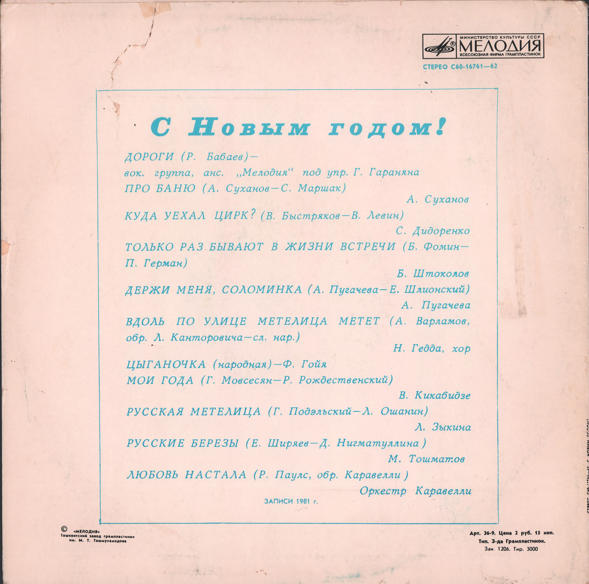 С Новым годом!