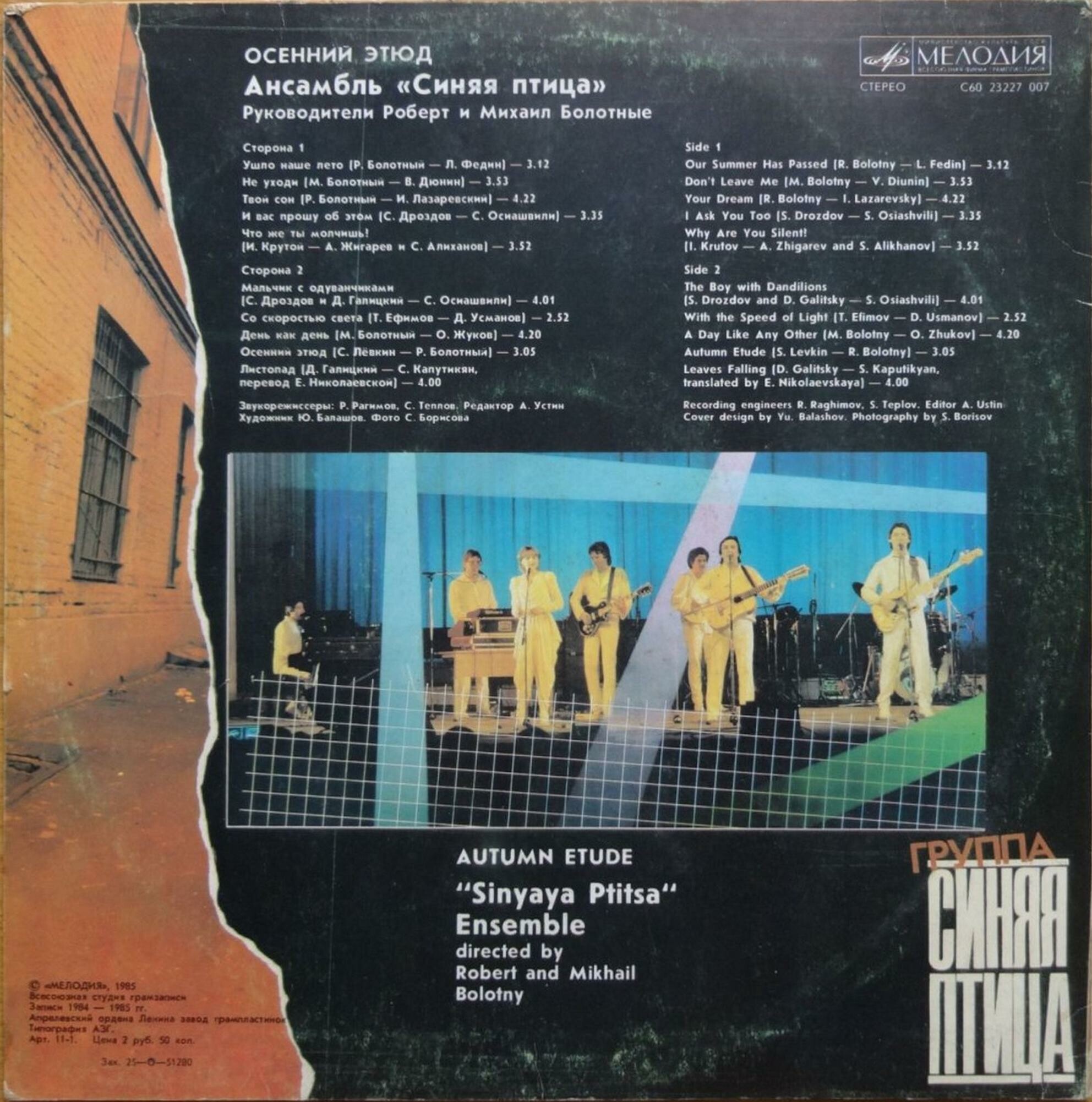 ВИА «Синяя птица». «Осенний этюд»