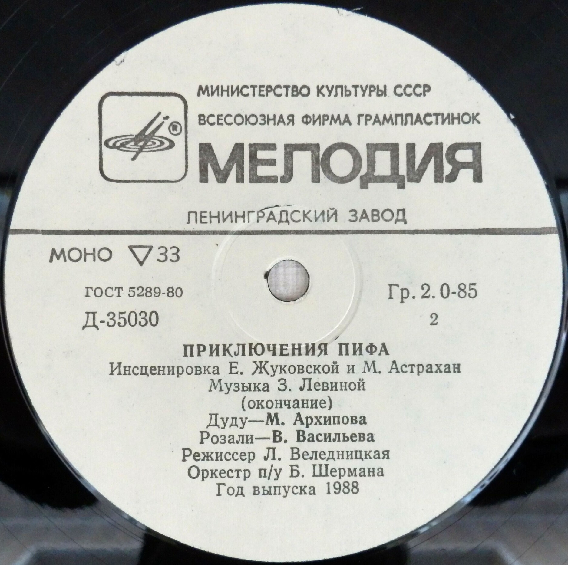 Приключения Пифа (инсценировка)