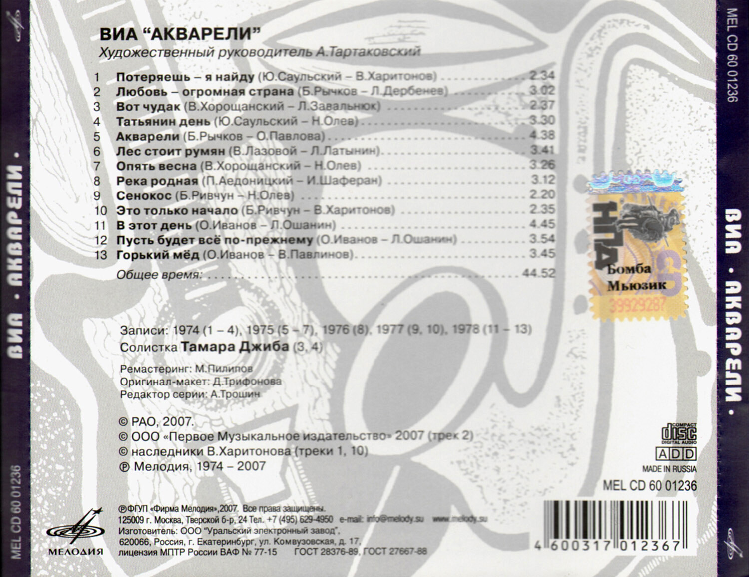 ВИА «Акварели». «Потеряешь - я найду»