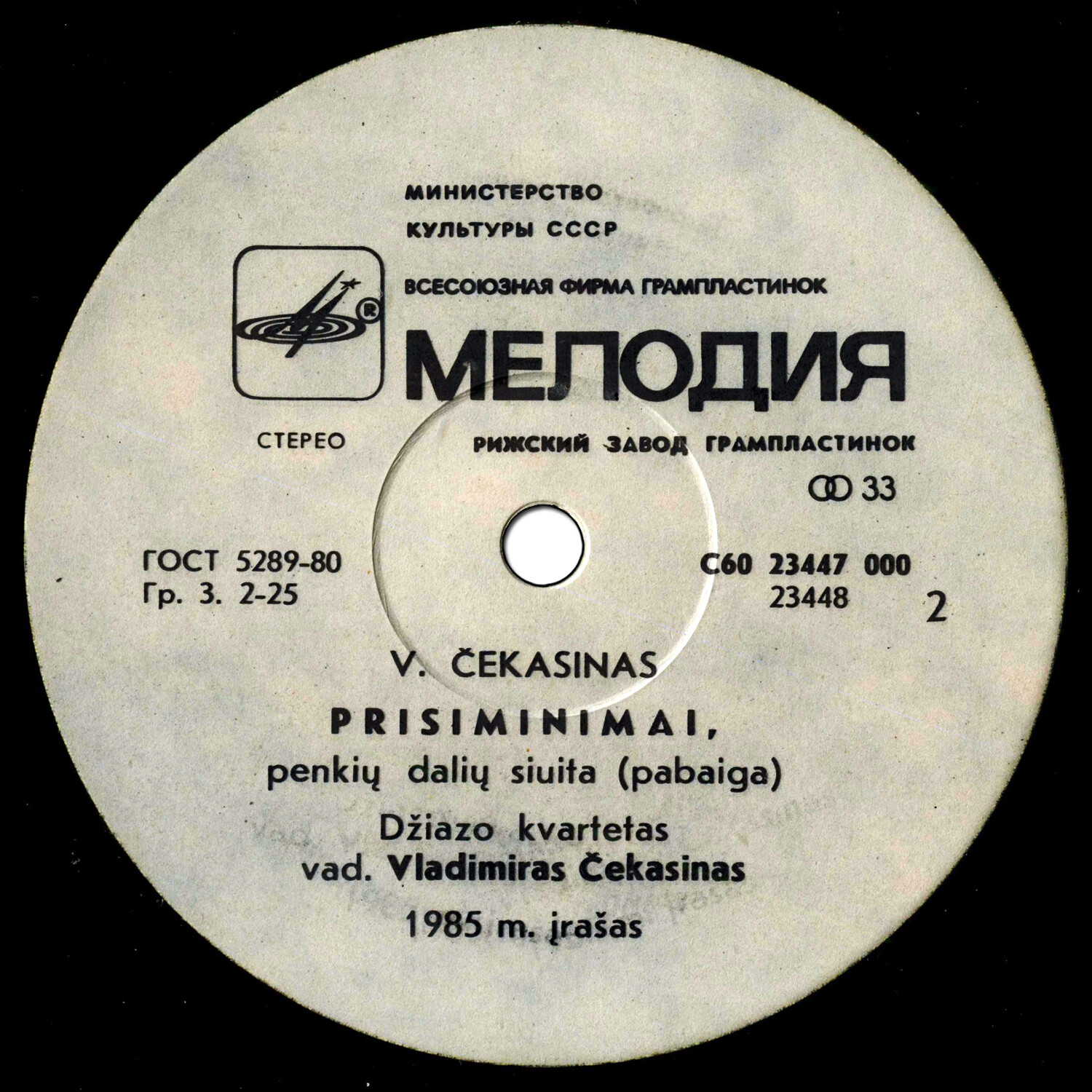 В. ЧЕКАСИН. «Воспоминания», сюита в пяти частях