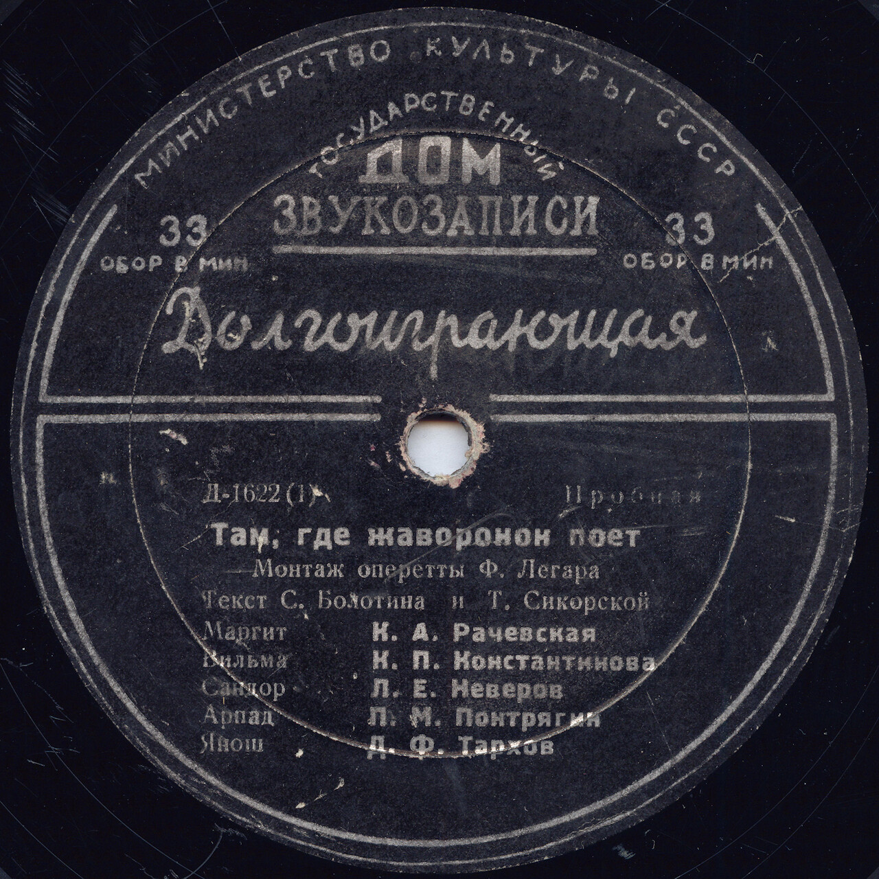 Ф. ЛЕГАР. "Там, где жаворонок поет", монтаж оперетты