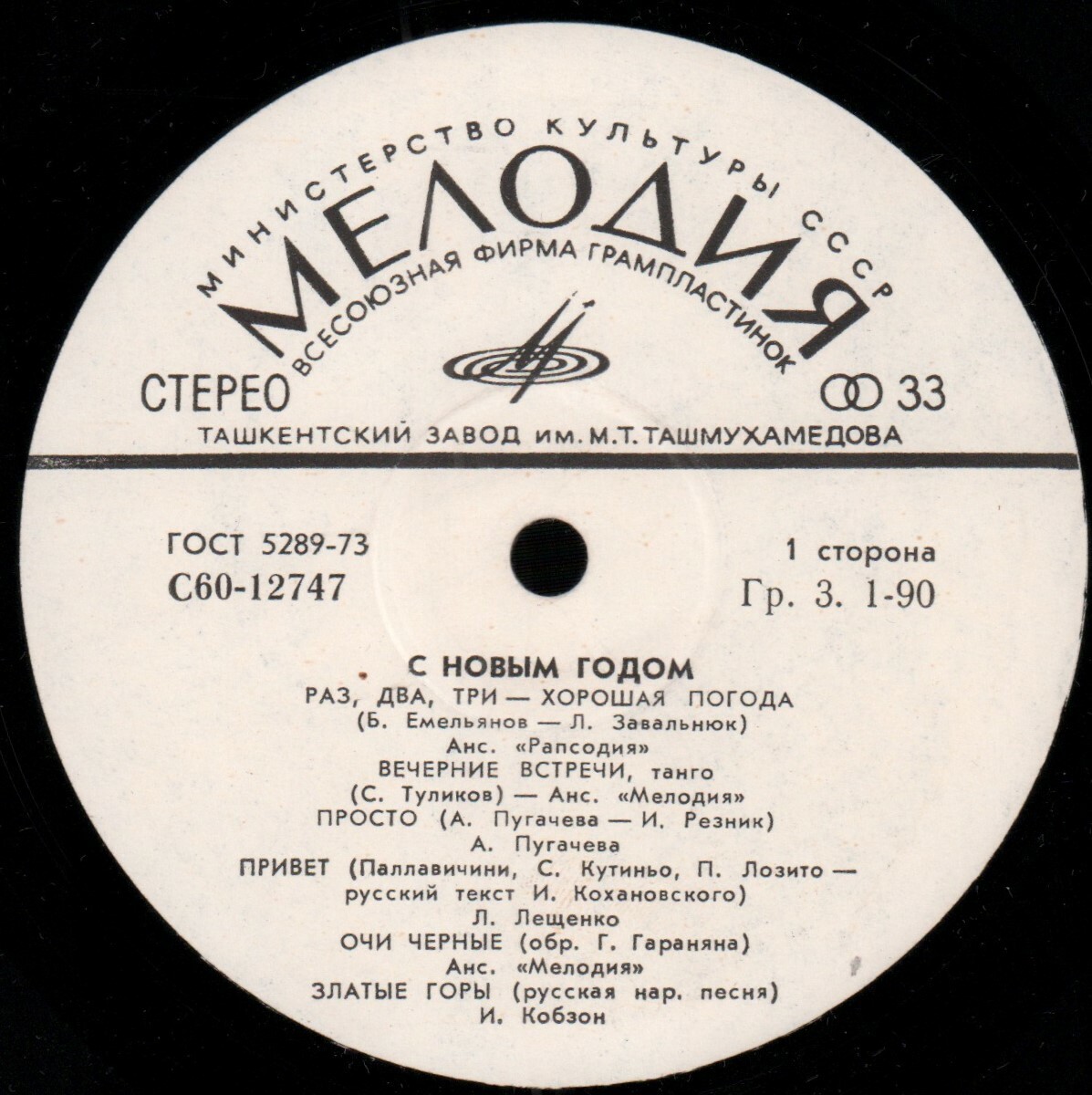 С Новым годом!