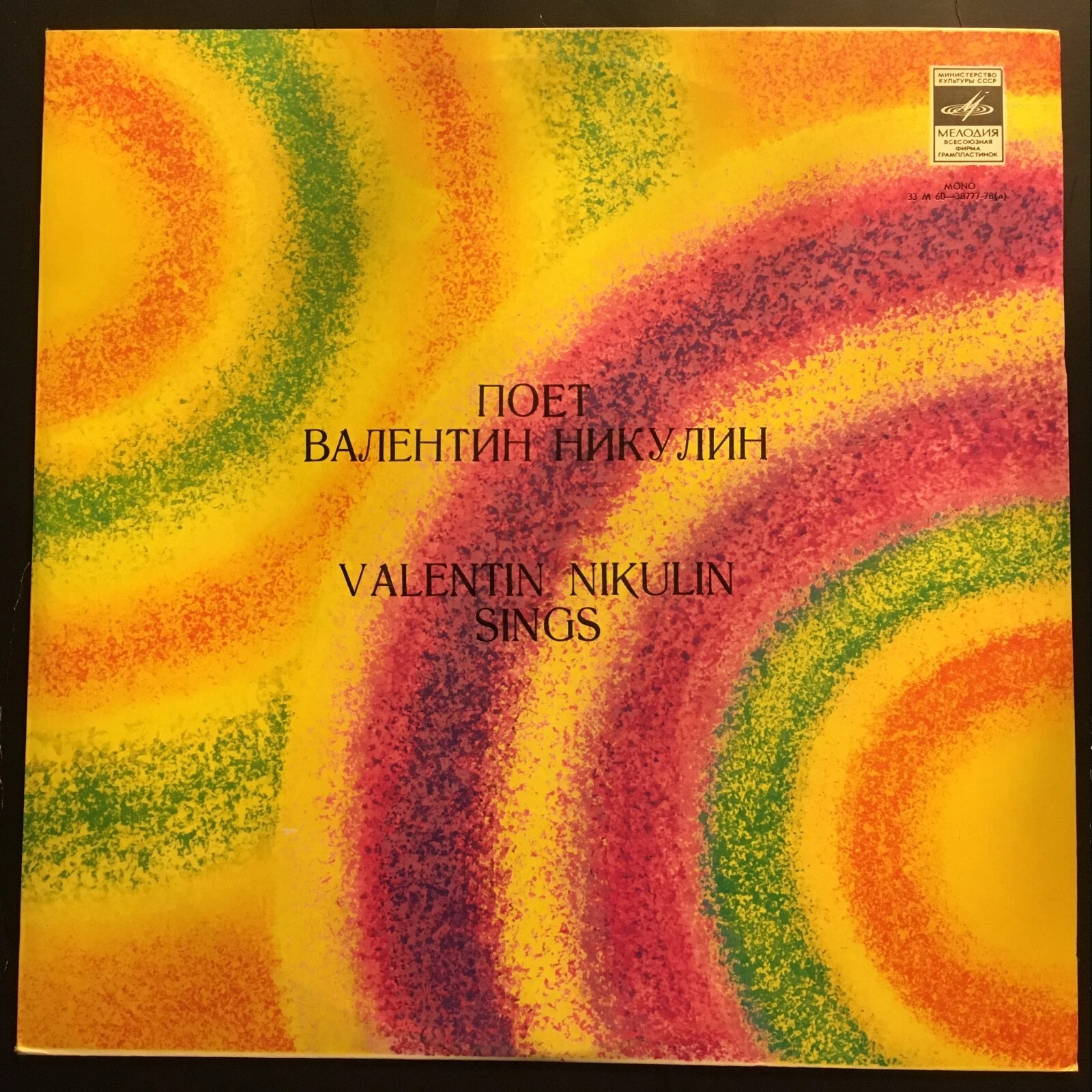 Валентин НИКУЛИН