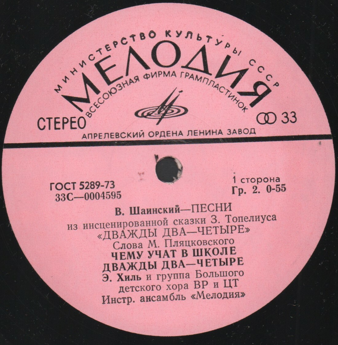 Владимир Шаинский. Песни из сказки "Дважды два — четыре"