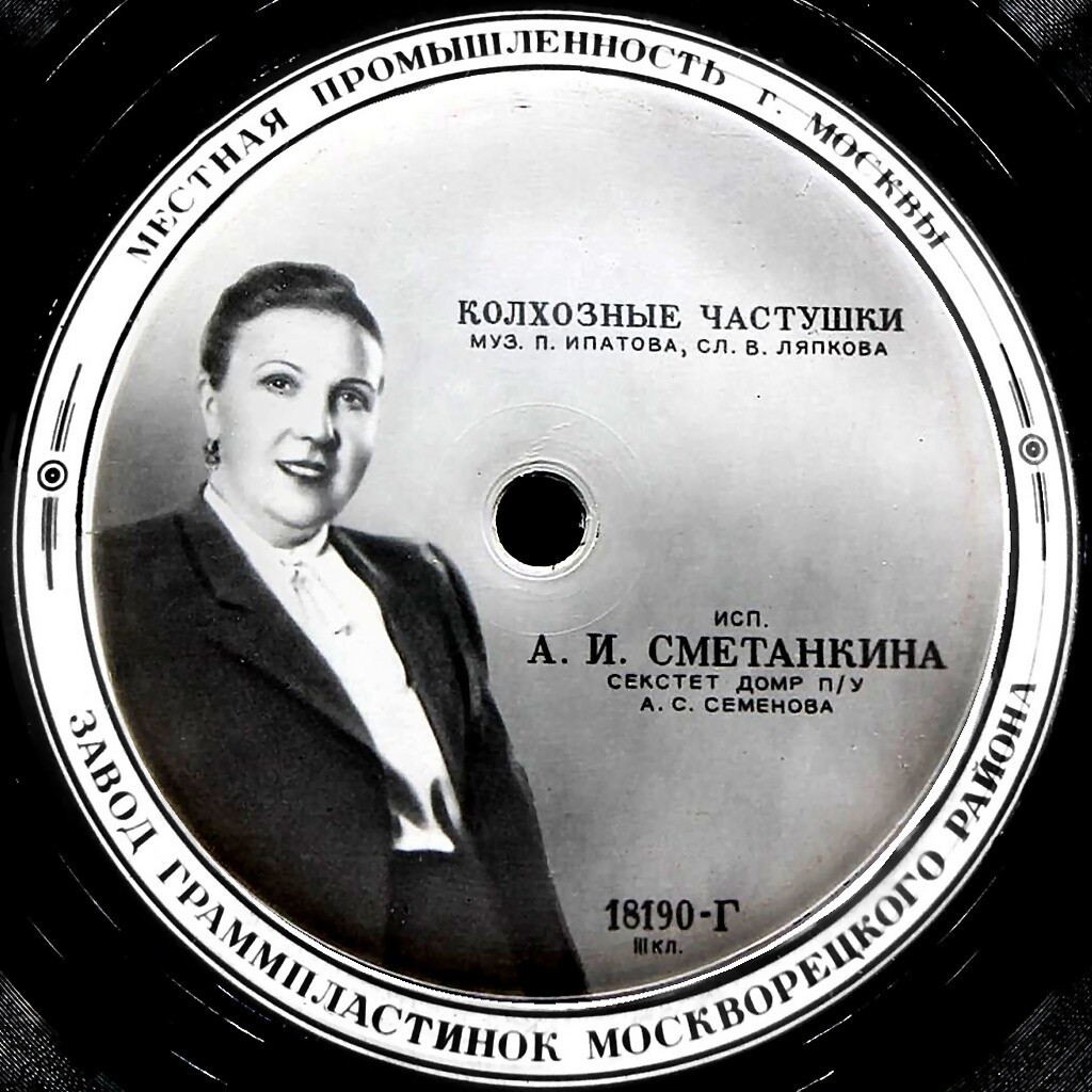 А. И. Сметанкина - Колхозные частушки / Кудрявая рябина