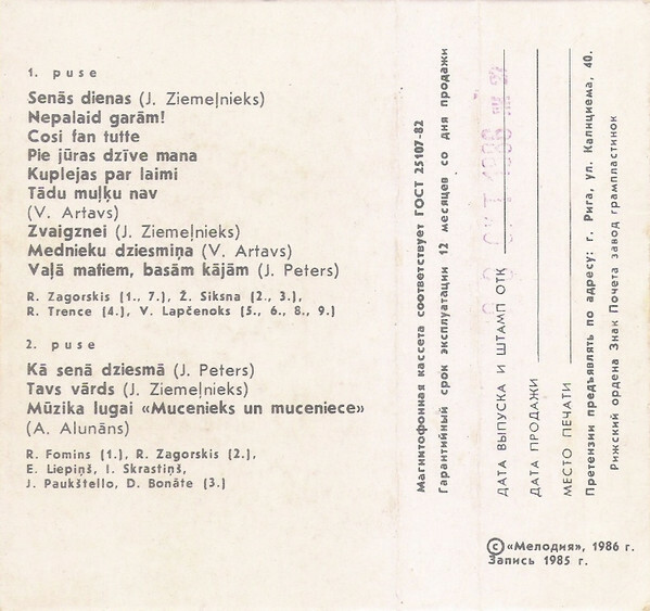 Раймонд Паулс. Рядом со старой песней / R. Pauls — Pie vecas zinges