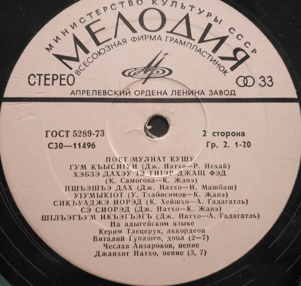 Поет Мулиат КУШУ (Адыгейская АО)