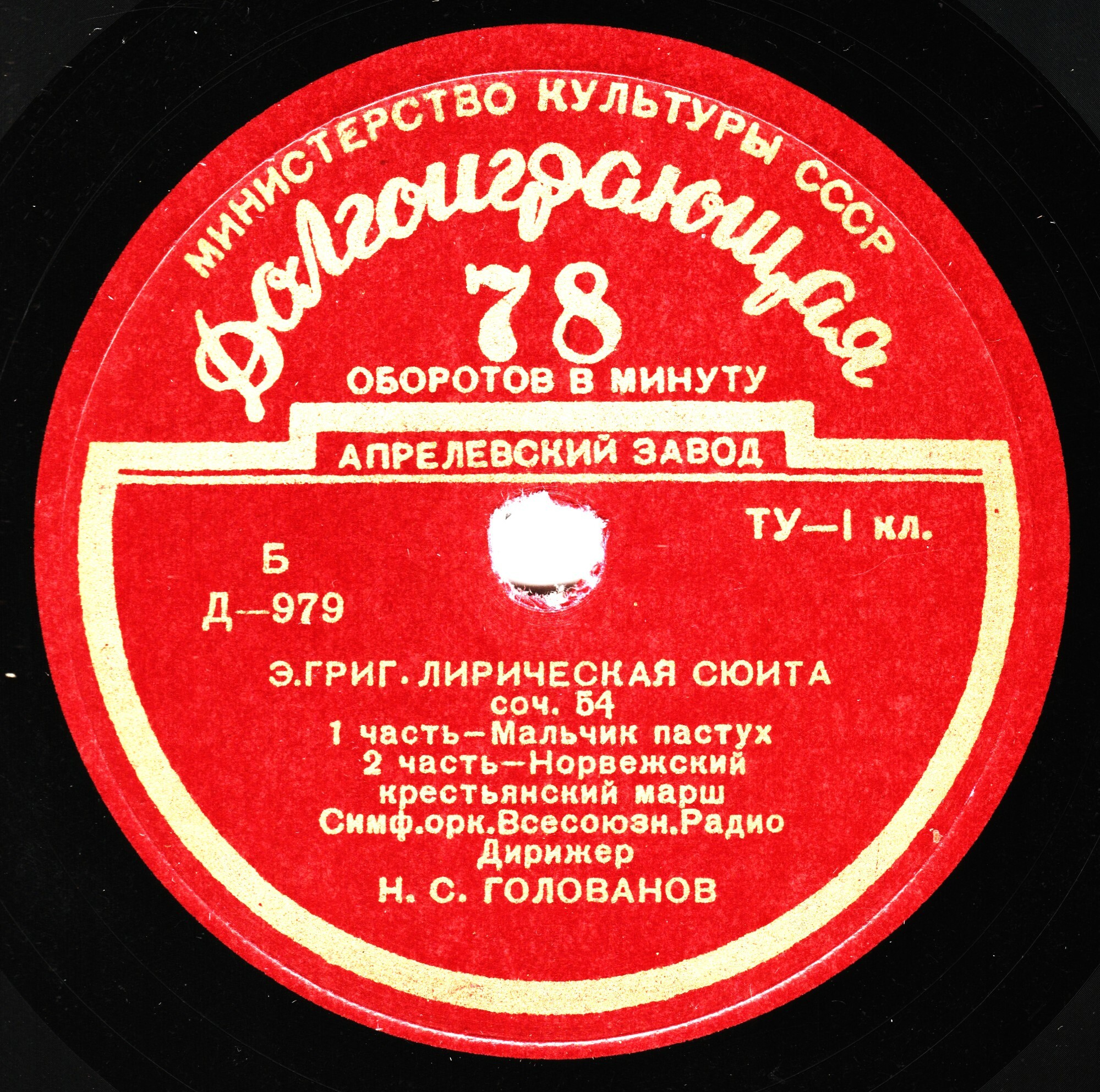 Э. ГРИГ. Лирическая сюита, соч. 54
