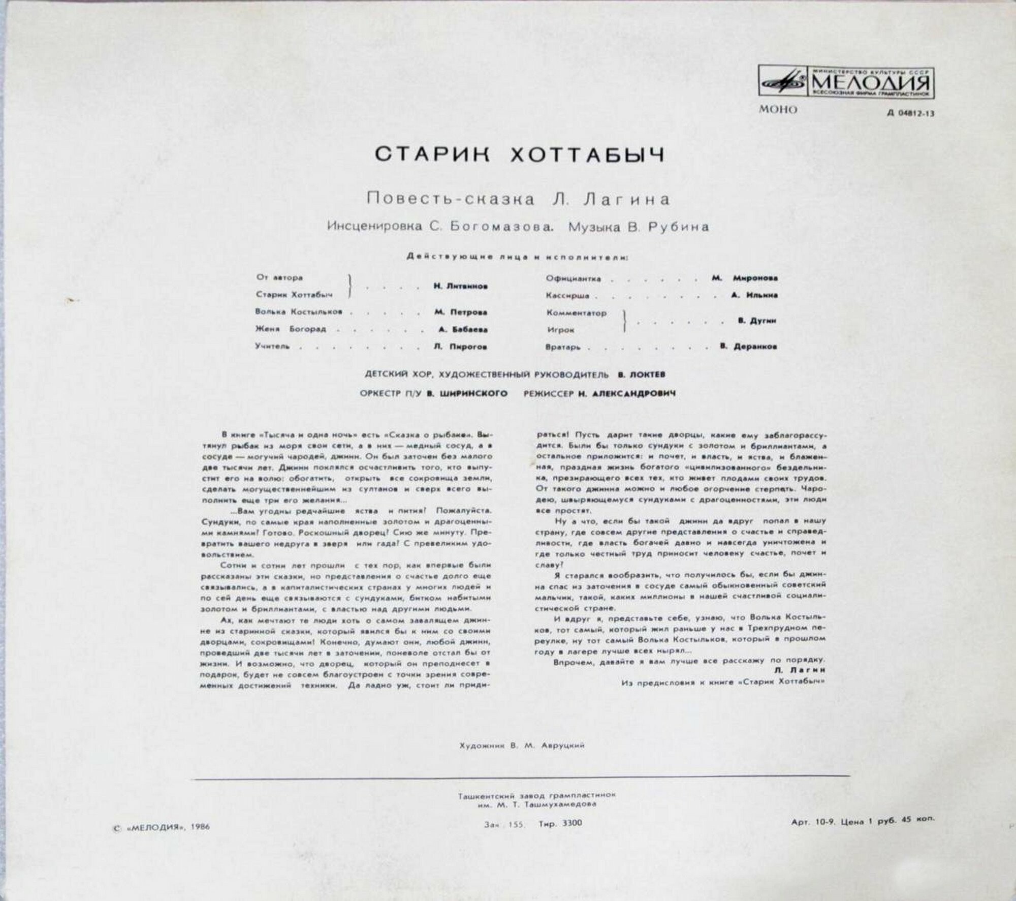 Л. Лагин. Старик Хоттабыч